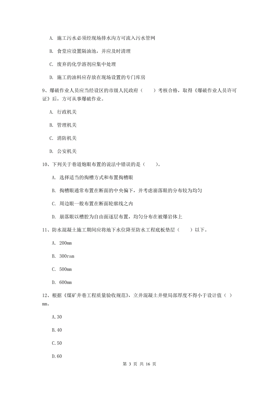 江西省2020年一级建造师《矿业工程管理与实务》模拟真题（i卷） （附解析）_第3页