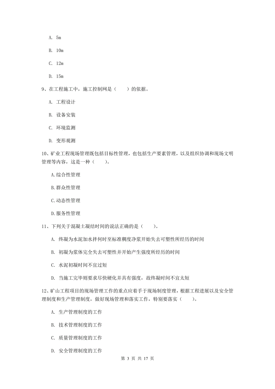 江西省2020版一级建造师《矿业工程管理与实务》模拟试题d卷 含答案_第3页