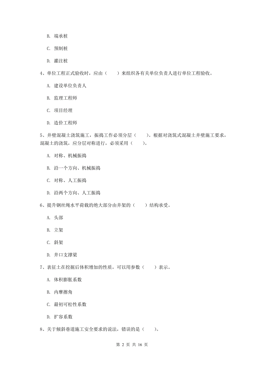 宁夏2020版一级建造师《矿业工程管理与实务》考前检测c卷 含答案_第2页