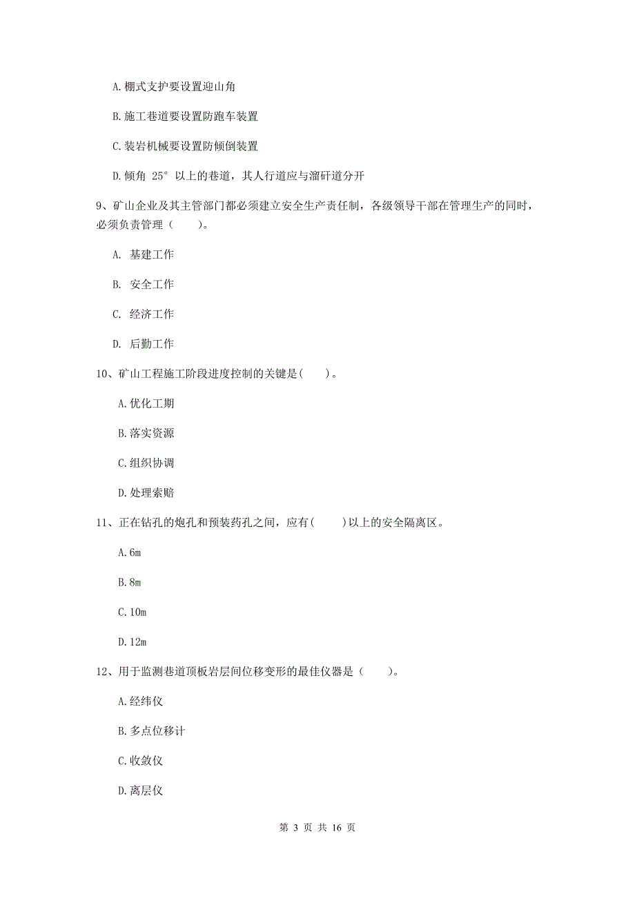 宁夏2020版一级建造师《矿业工程管理与实务》考前检测c卷 含答案_第3页