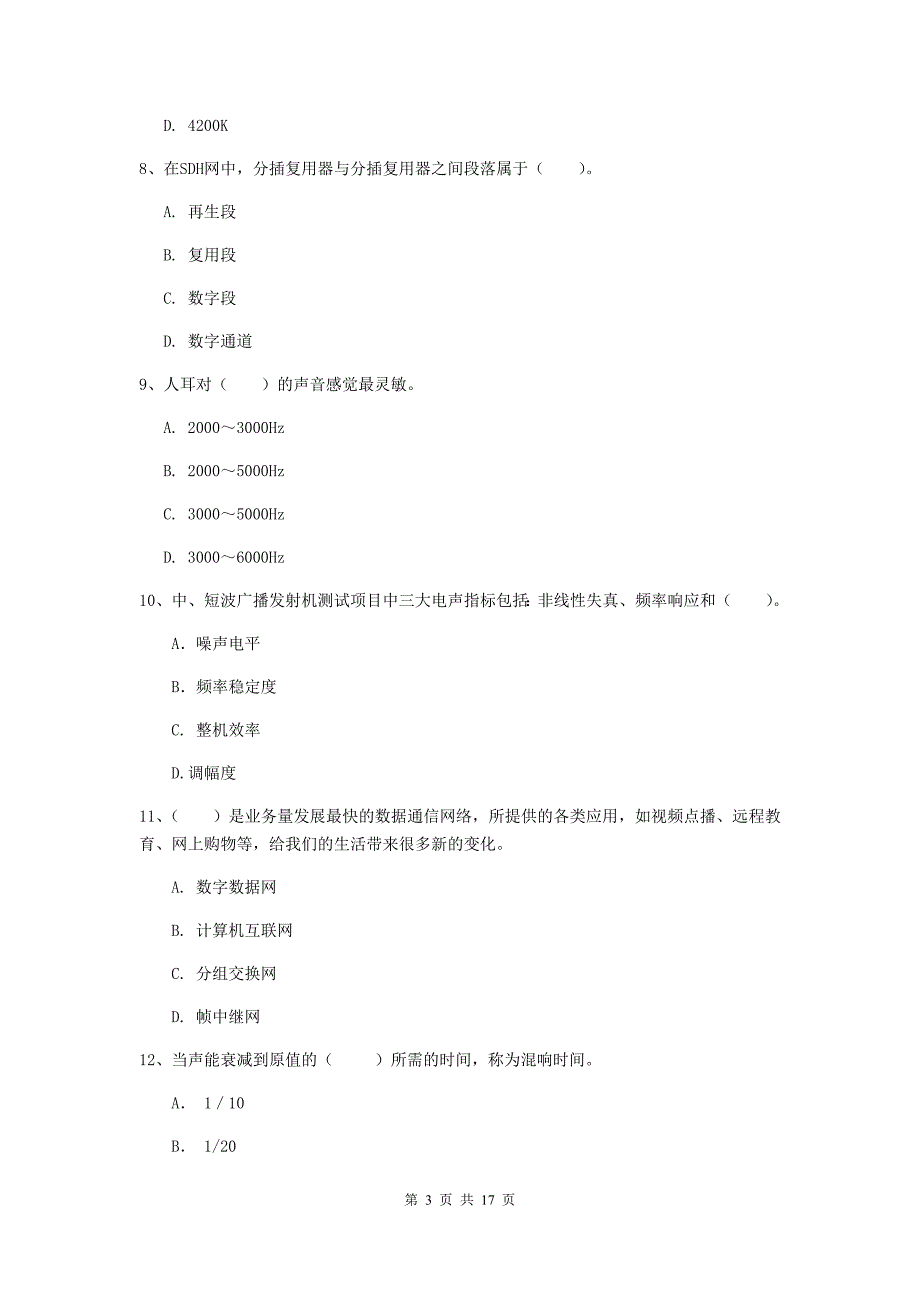 临汾市一级建造师《通信与广电工程管理与实务》综合检测b卷 含答案_第3页