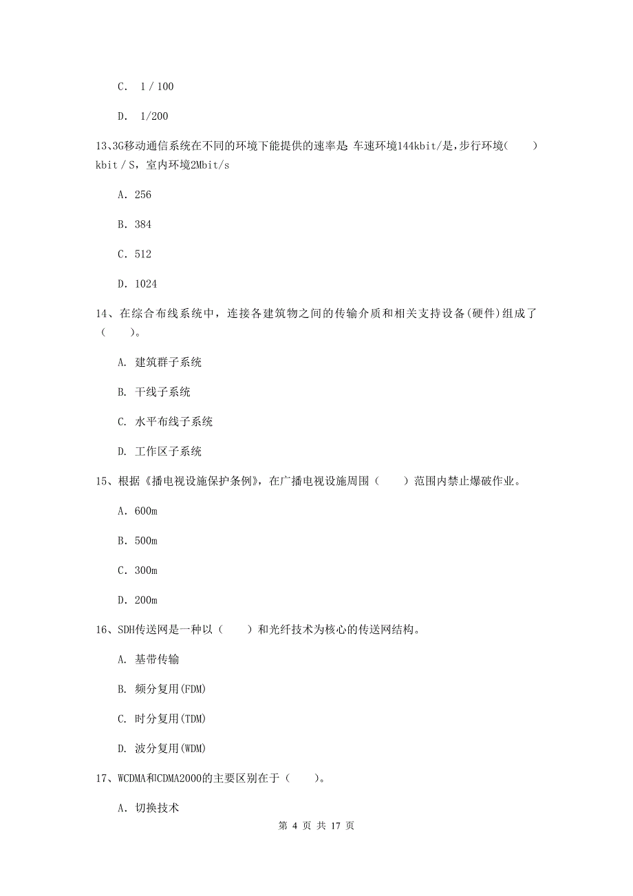 临汾市一级建造师《通信与广电工程管理与实务》综合检测b卷 含答案_第4页