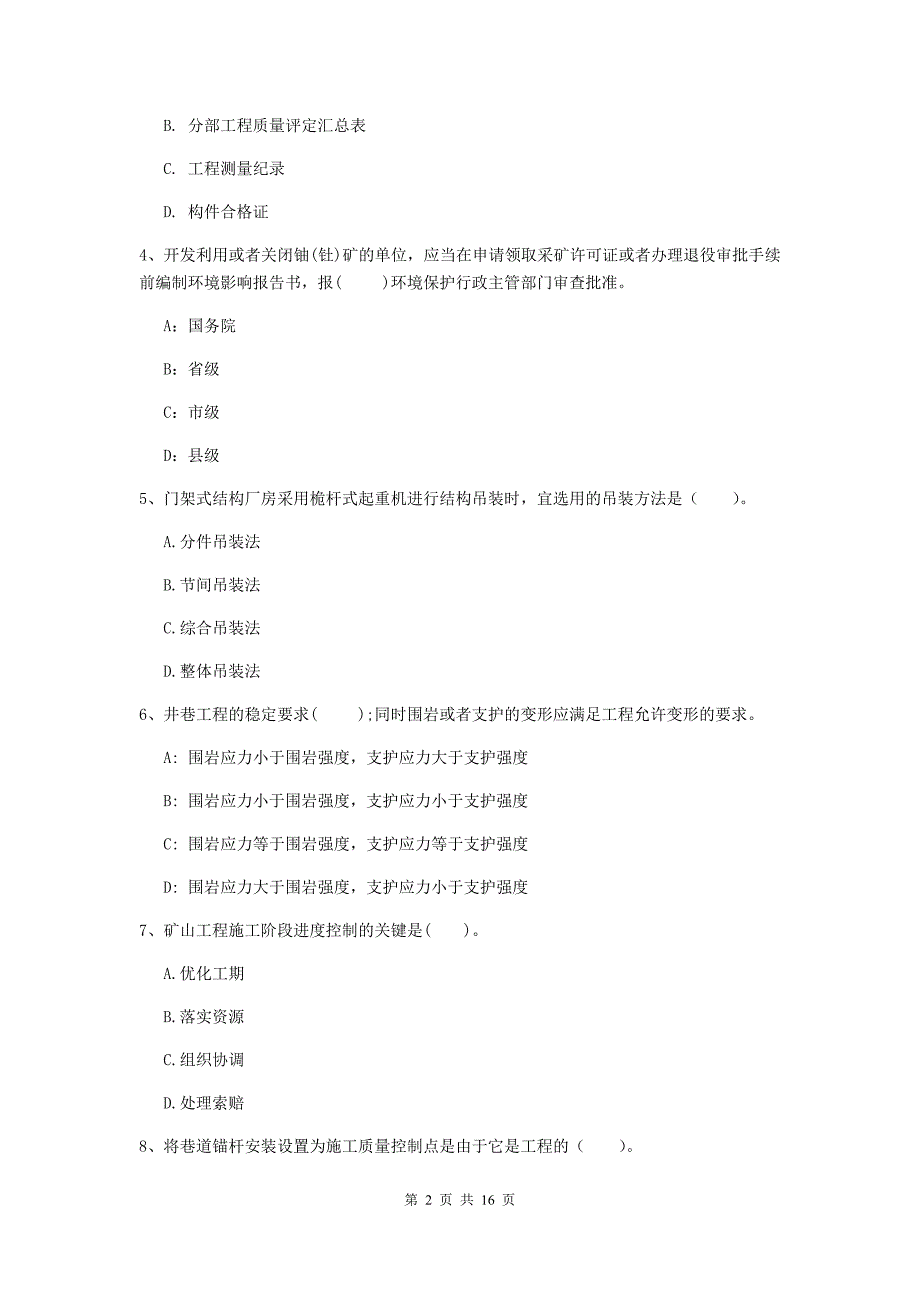 河南省2019年一级建造师《矿业工程管理与实务》考前检测b卷 含答案_第2页