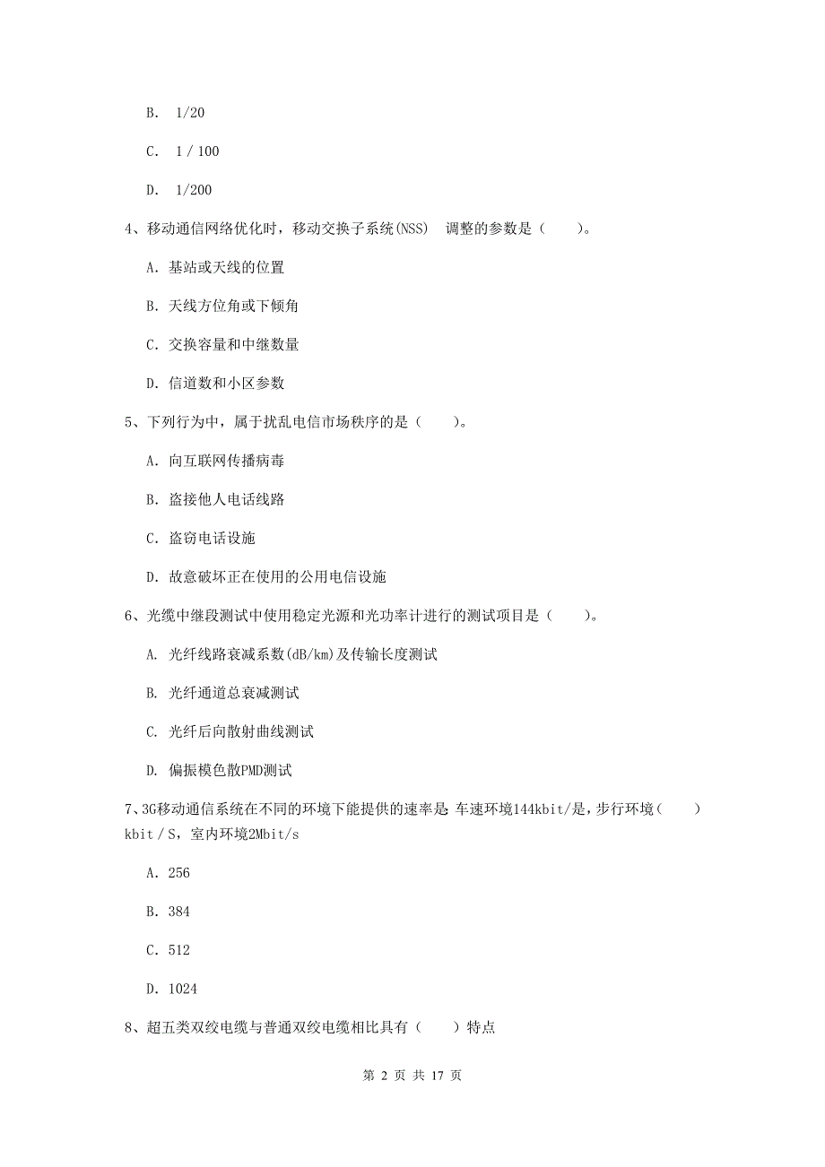 延安市一级建造师《通信与广电工程管理与实务》模拟试题a卷 含答案_第2页