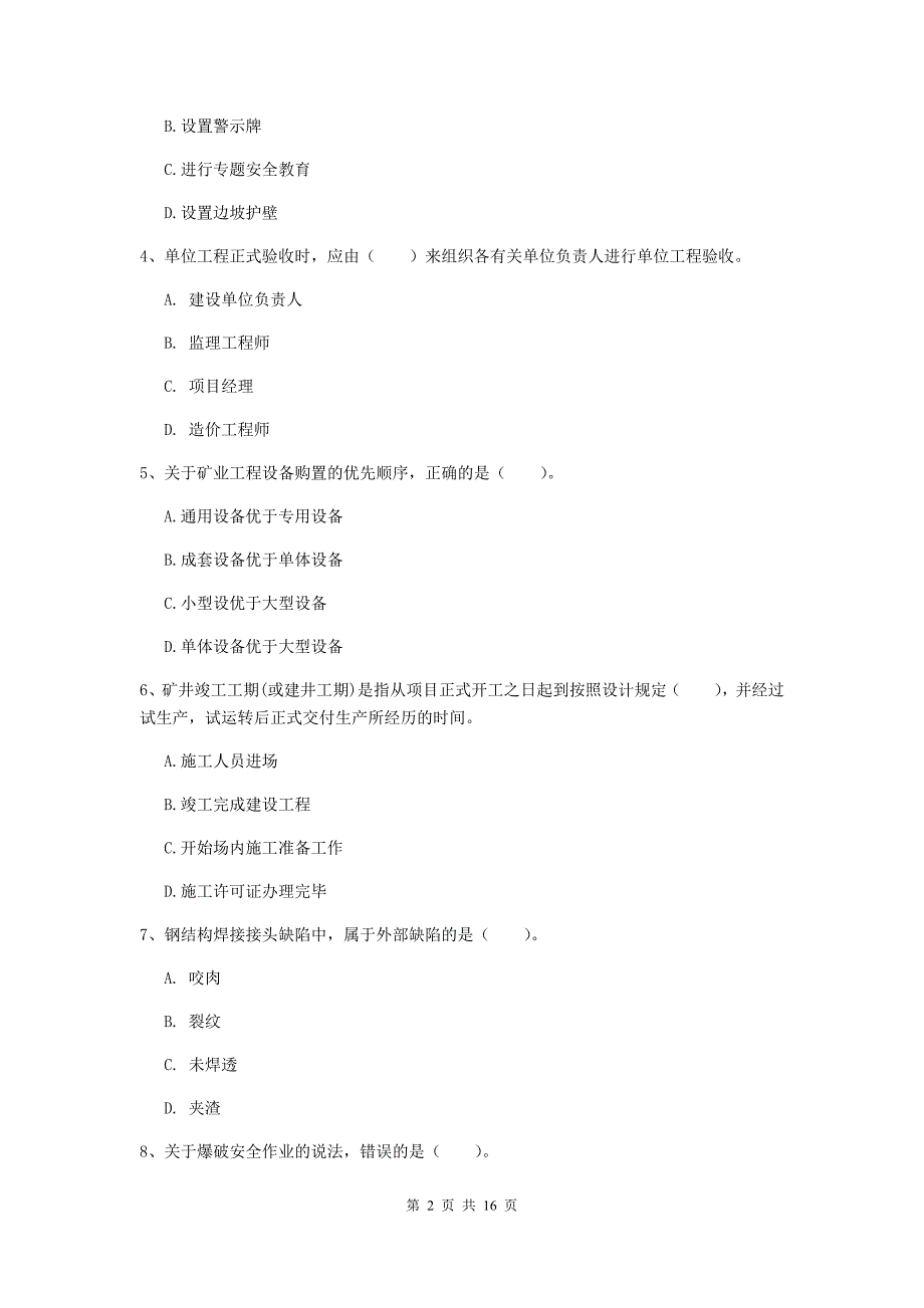安徽省2019版一级建造师《矿业工程管理与实务》模拟真题b卷 （附答案）_第2页