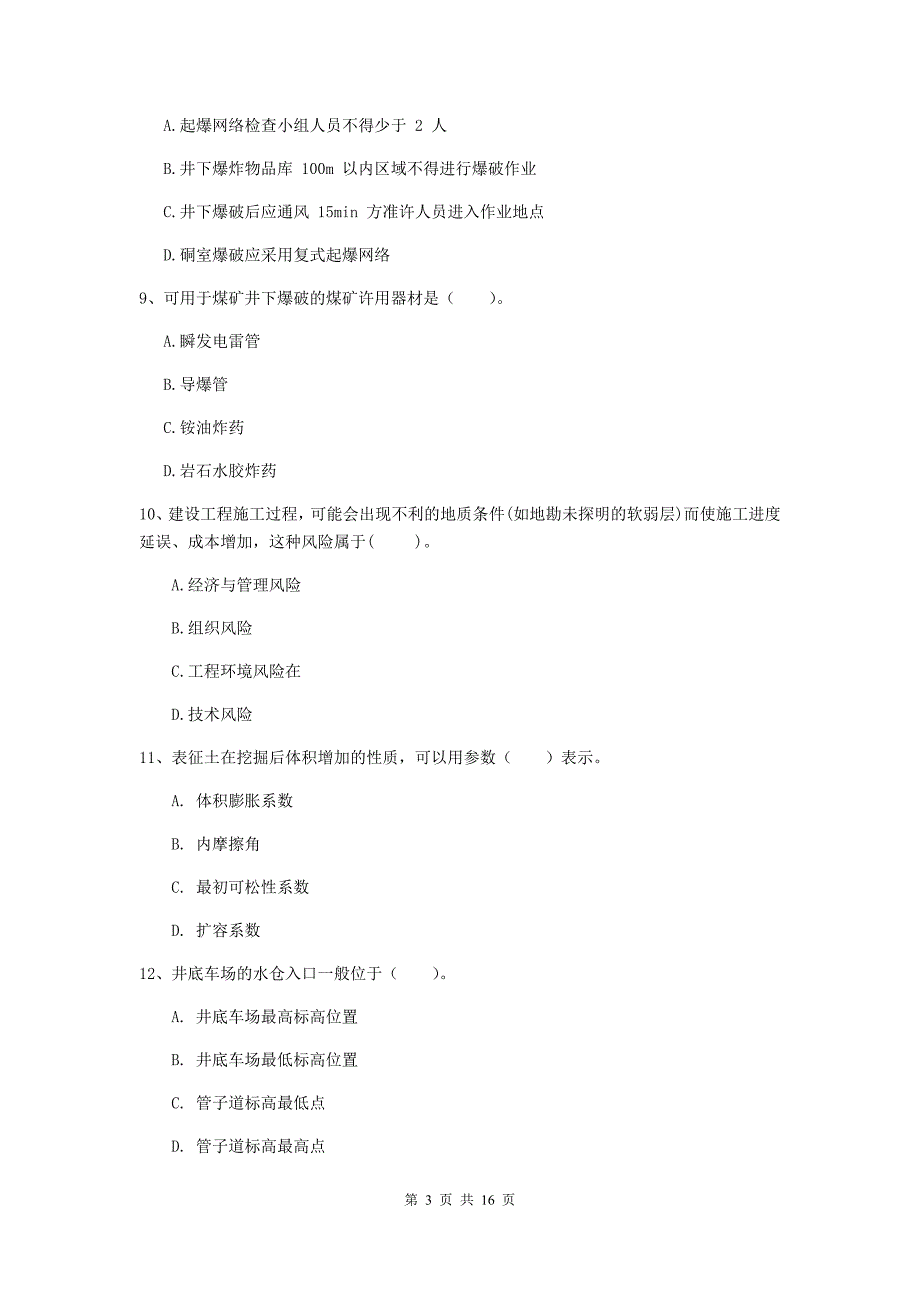 安徽省2019版一级建造师《矿业工程管理与实务》模拟真题b卷 （附答案）_第3页