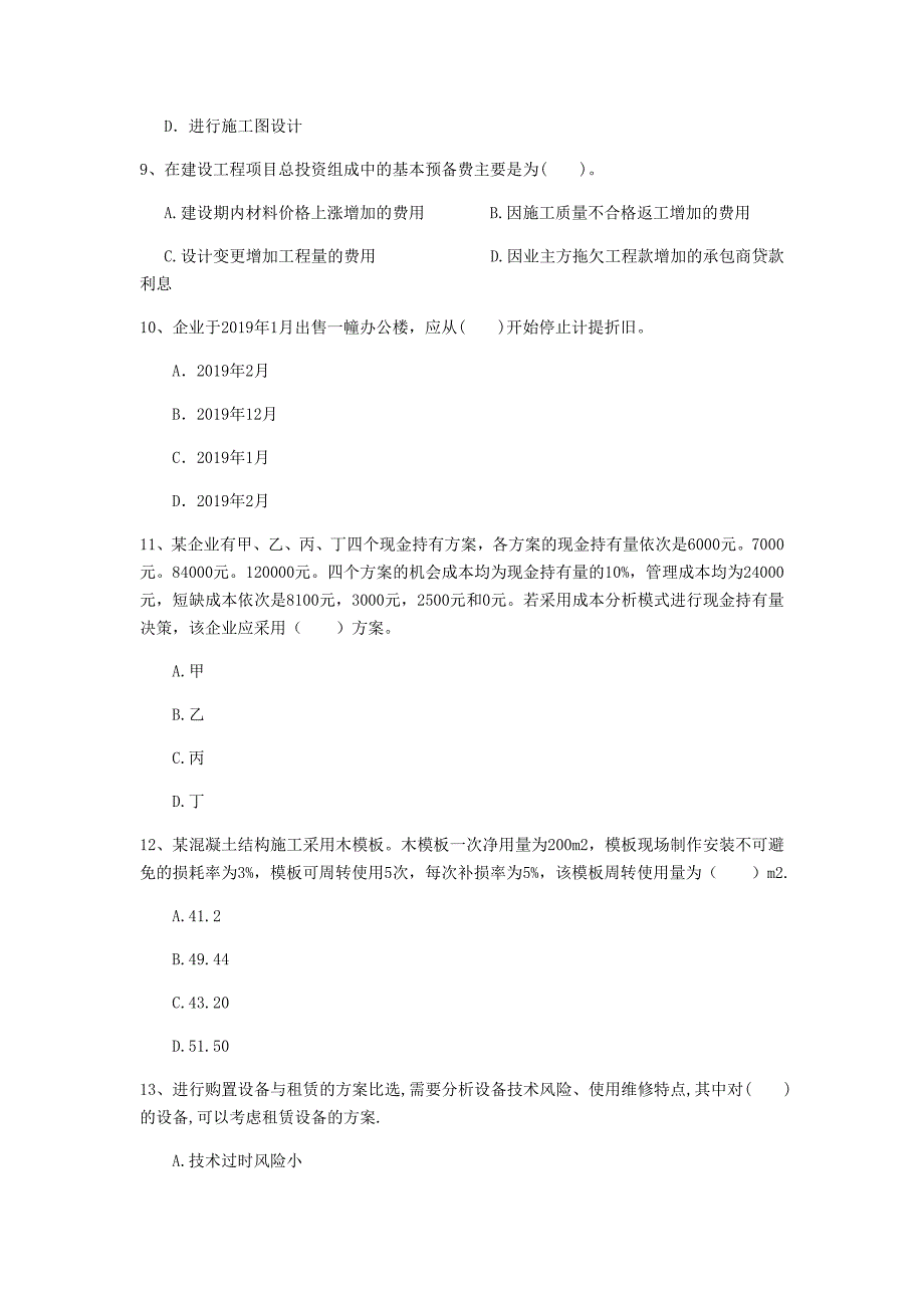 云南省2019年一级建造师《建设工程经济》模拟试题 附解析_第3页