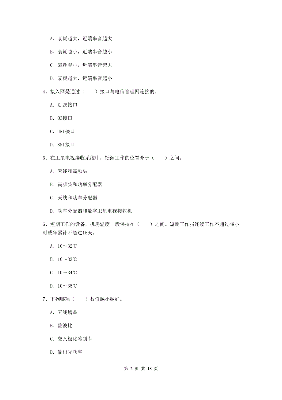 西藏一级注册建造师《通信与广电工程管理与实务》模拟真题a卷 （含答案）_第2页