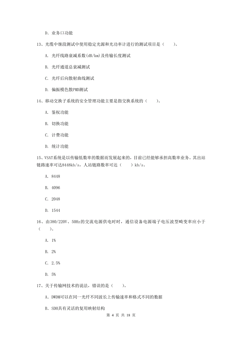 西藏一级注册建造师《通信与广电工程管理与实务》模拟真题a卷 （含答案）_第4页