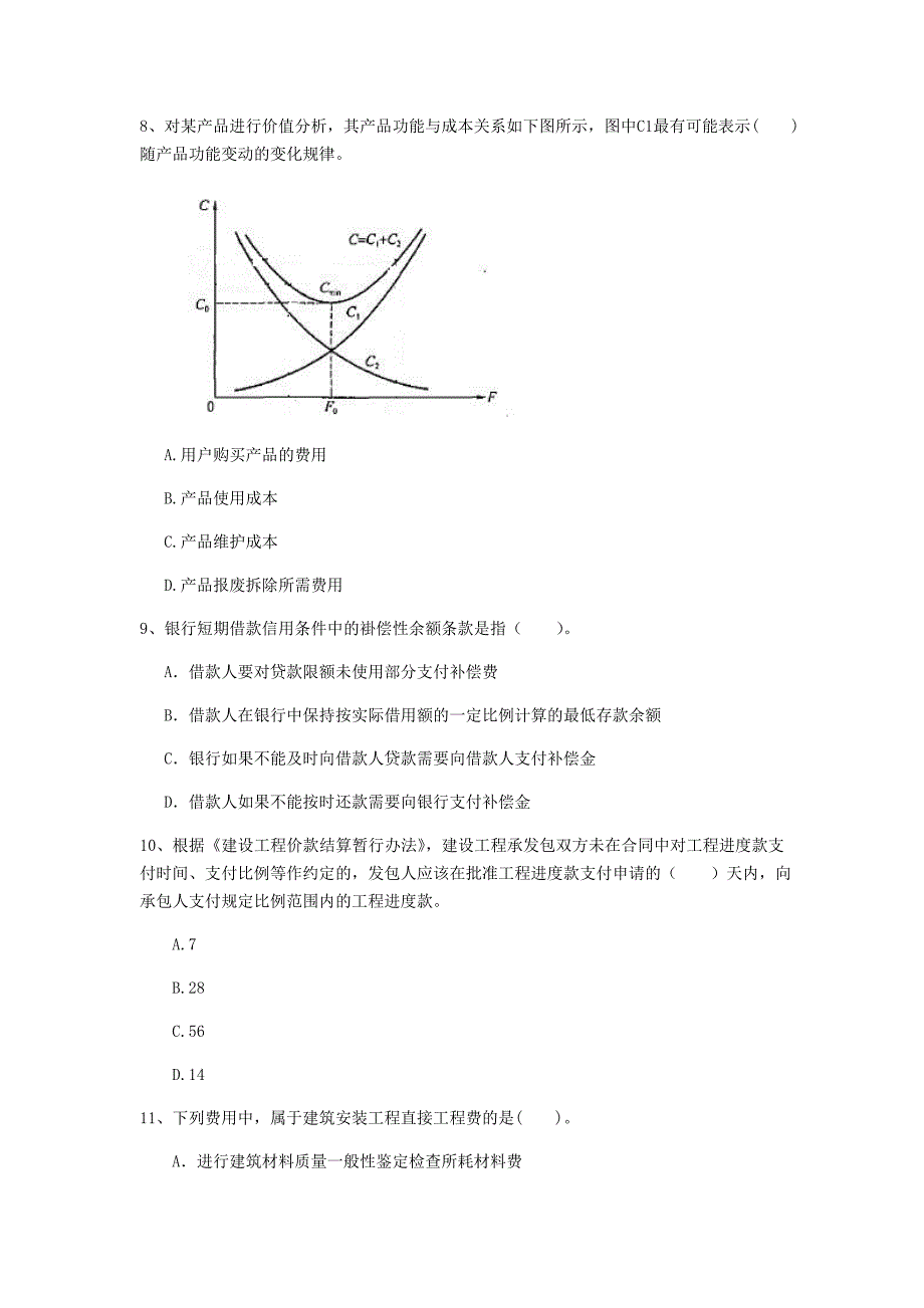 云南省2019年一级建造师《建设工程经济》检测题 附解析_第3页