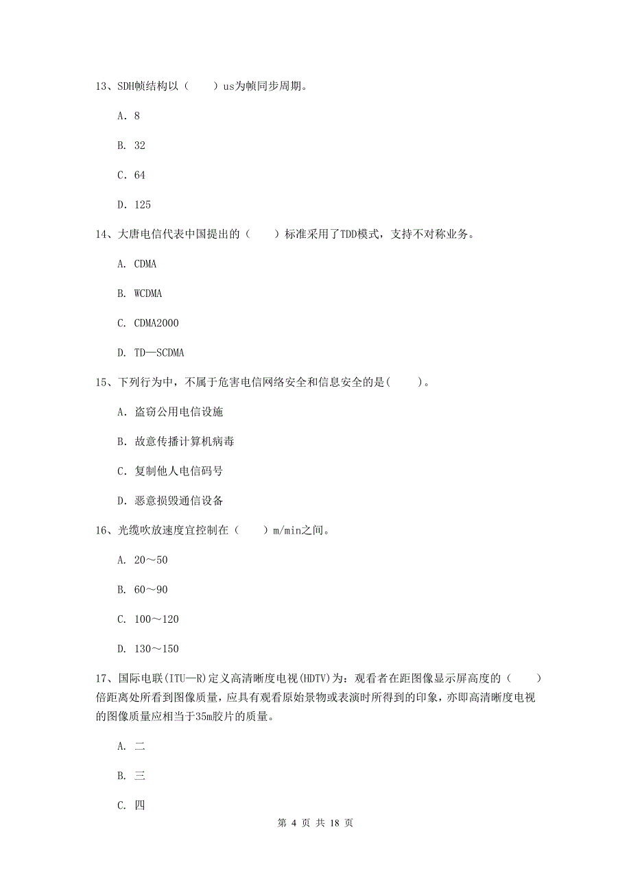 咸宁市一级建造师《通信与广电工程管理与实务》试题b卷 含答案_第4页