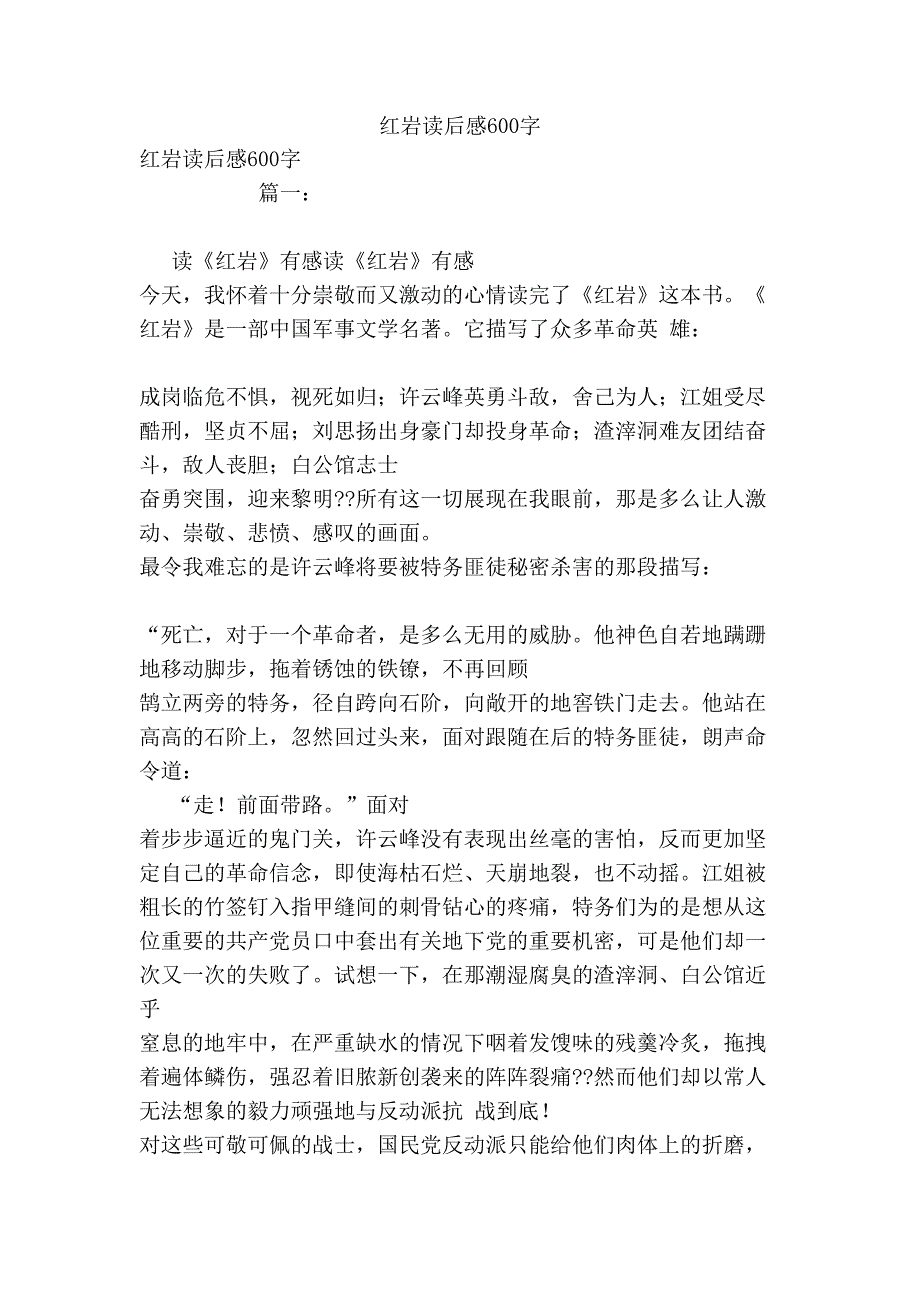 红岩读后感字_第1页