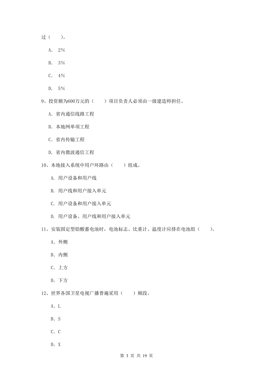 林芝地区一级建造师《通信与广电工程管理与实务》综合检测c卷 含答案_第3页