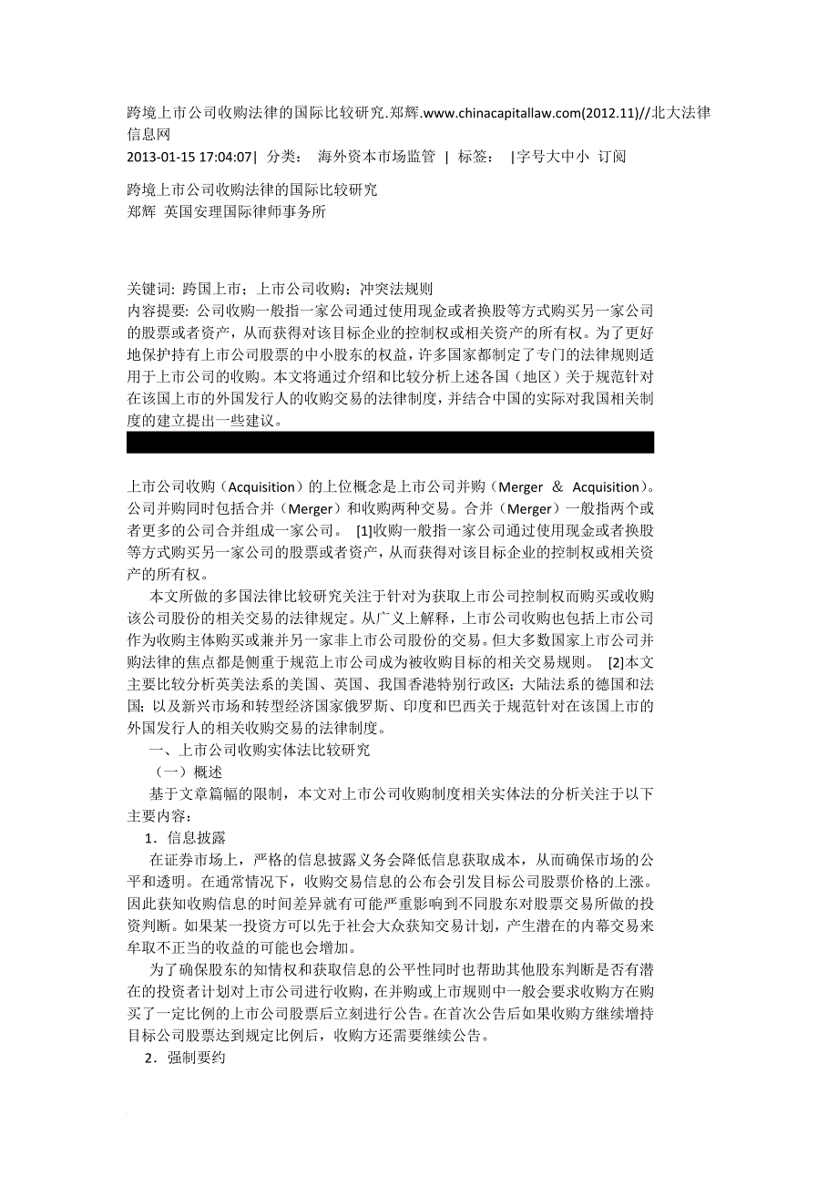 跨境上市公司收购法律的国际比较研究(同名27646)_第1页