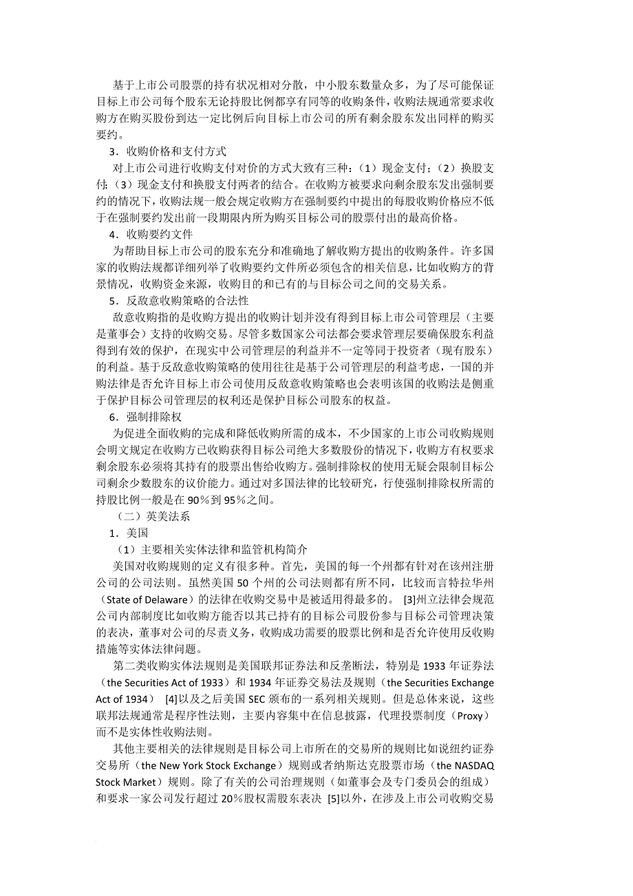 跨境上市公司收购法律的国际比较研究(同名27646)_第2页