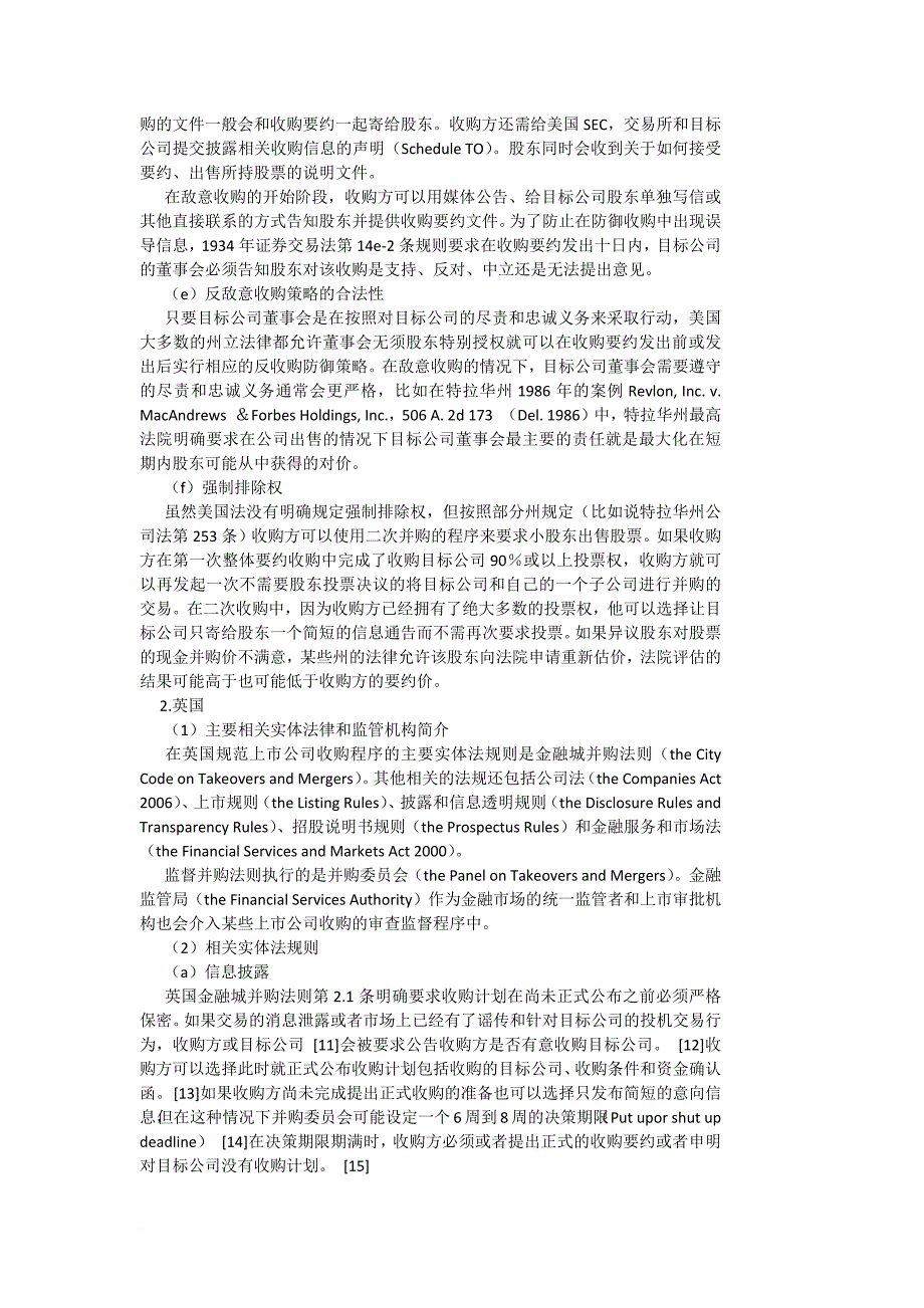 跨境上市公司收购法律的国际比较研究(同名27646)_第4页