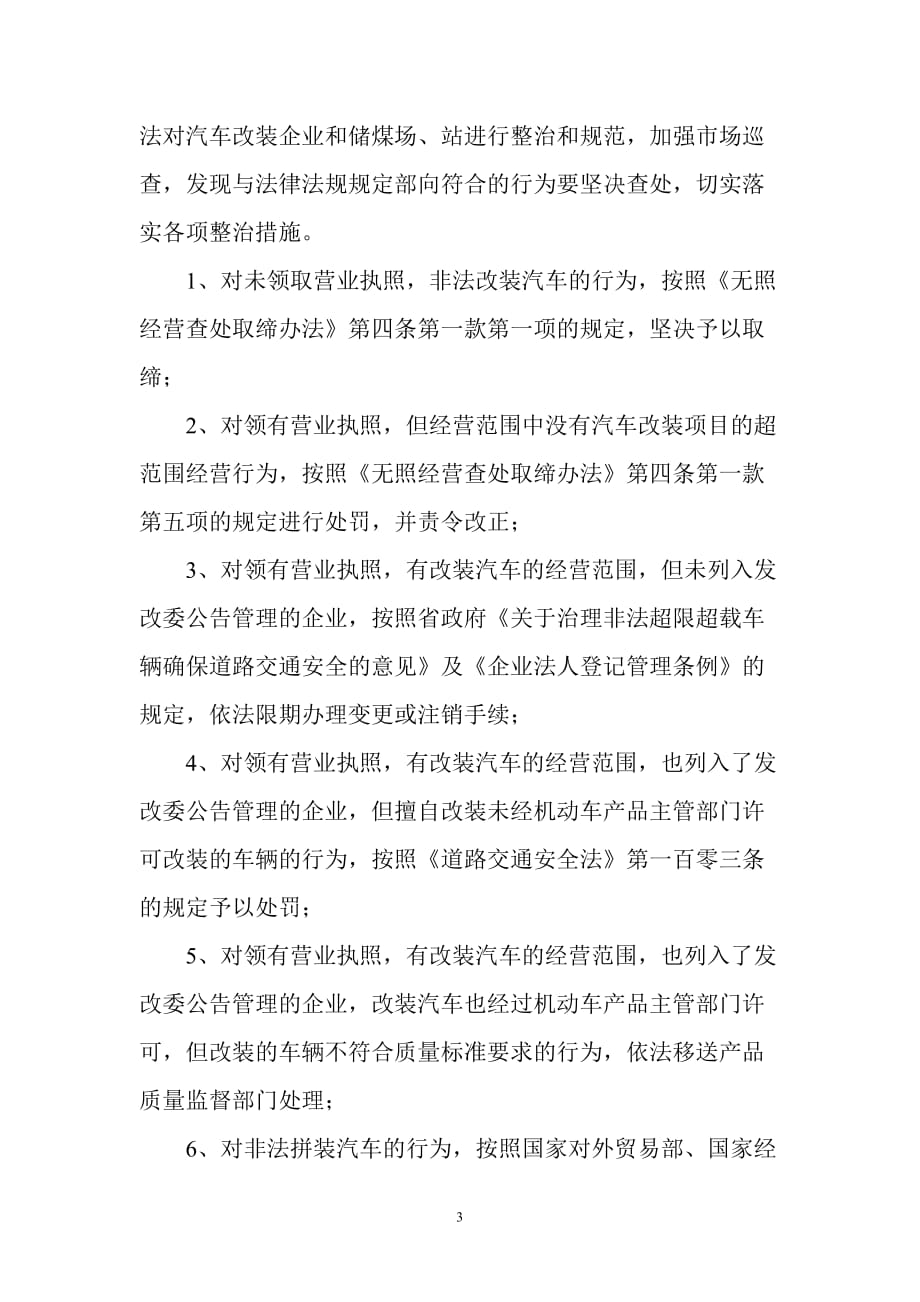 谈工商部门在治理超限超载车辆工作中的职责任务和执法依据_第3页