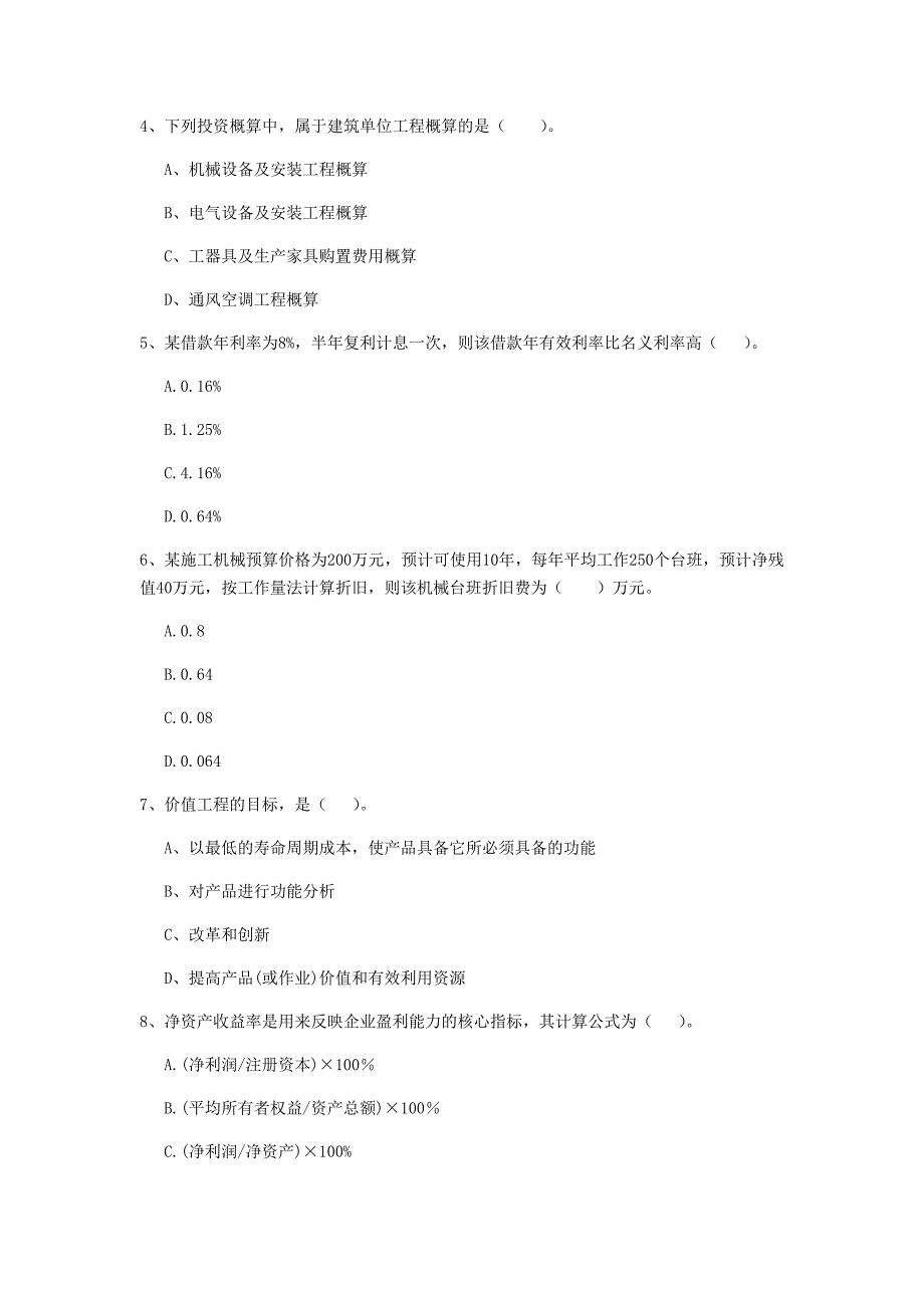 云南省2020年一级建造师《建设工程经济》测试题c卷 （附解析）_第2页