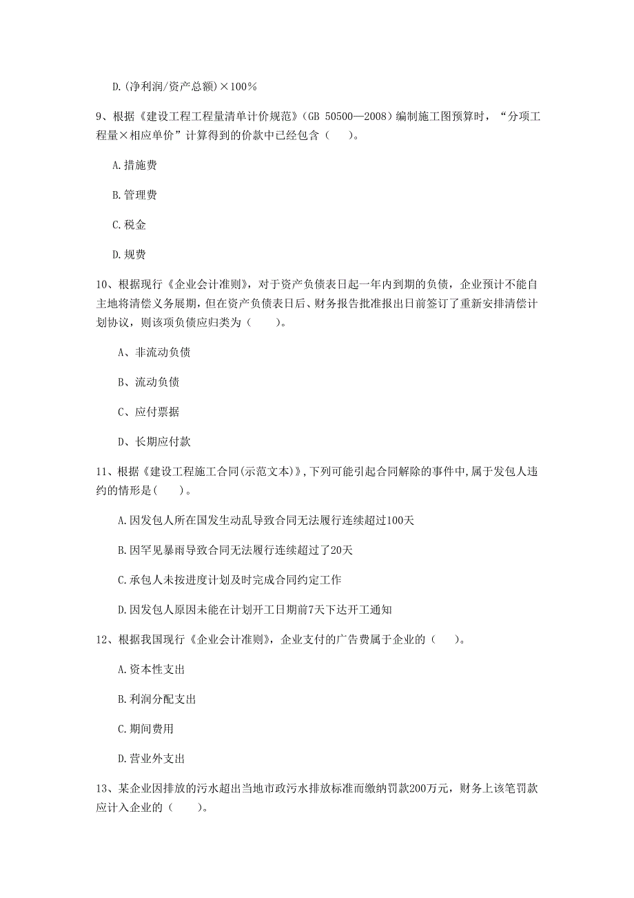 云南省2020年一级建造师《建设工程经济》测试题c卷 （附解析）_第3页