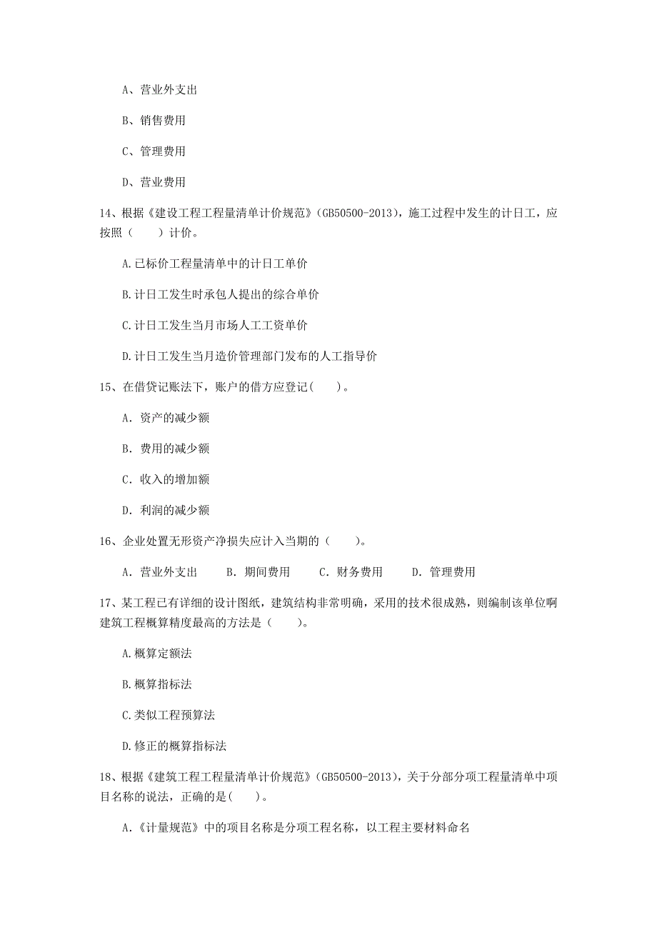 云南省2020年一级建造师《建设工程经济》测试题c卷 （附解析）_第4页