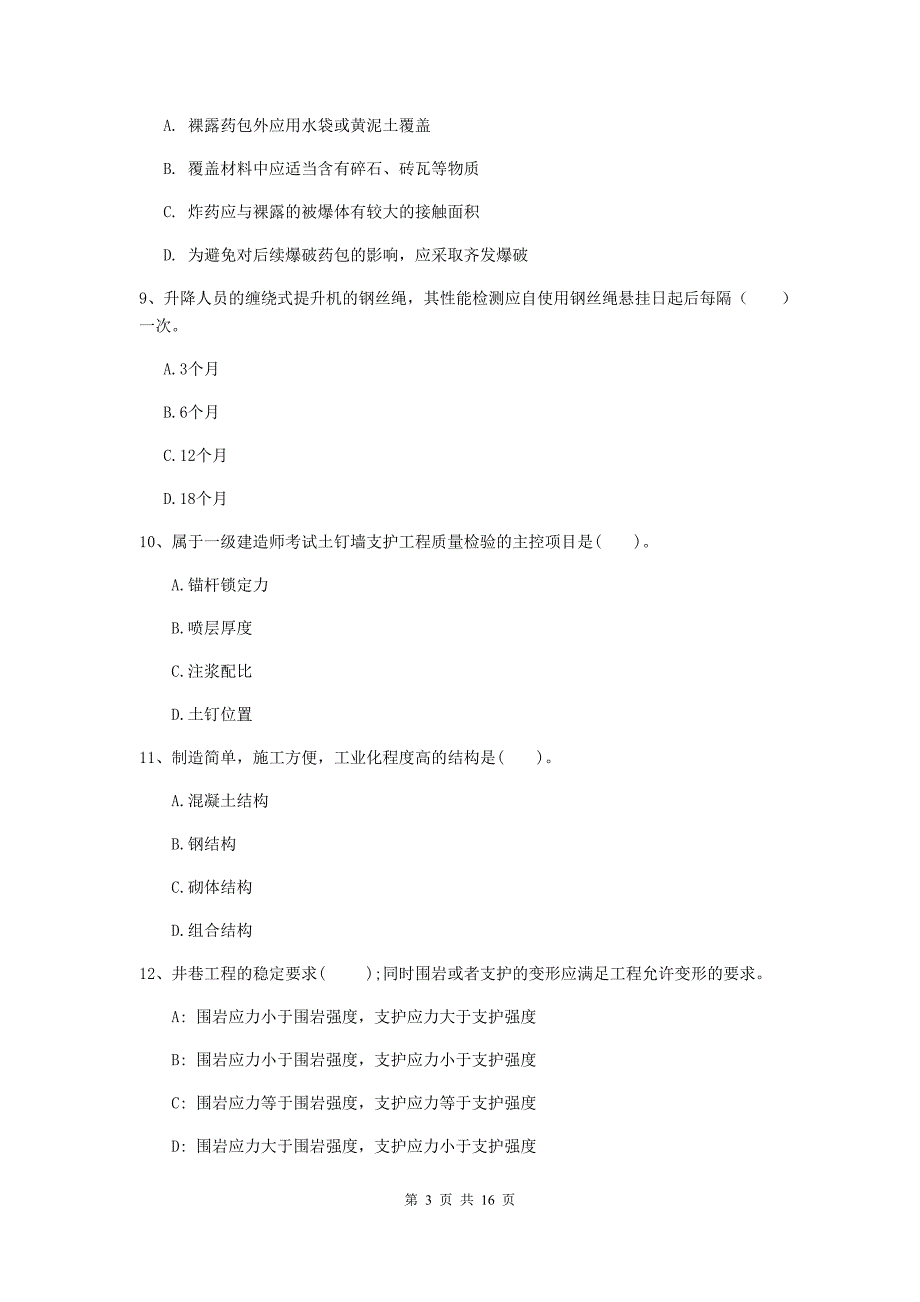 河北省2020年一级建造师《矿业工程管理与实务》模拟考试a卷 （附答案）_第3页