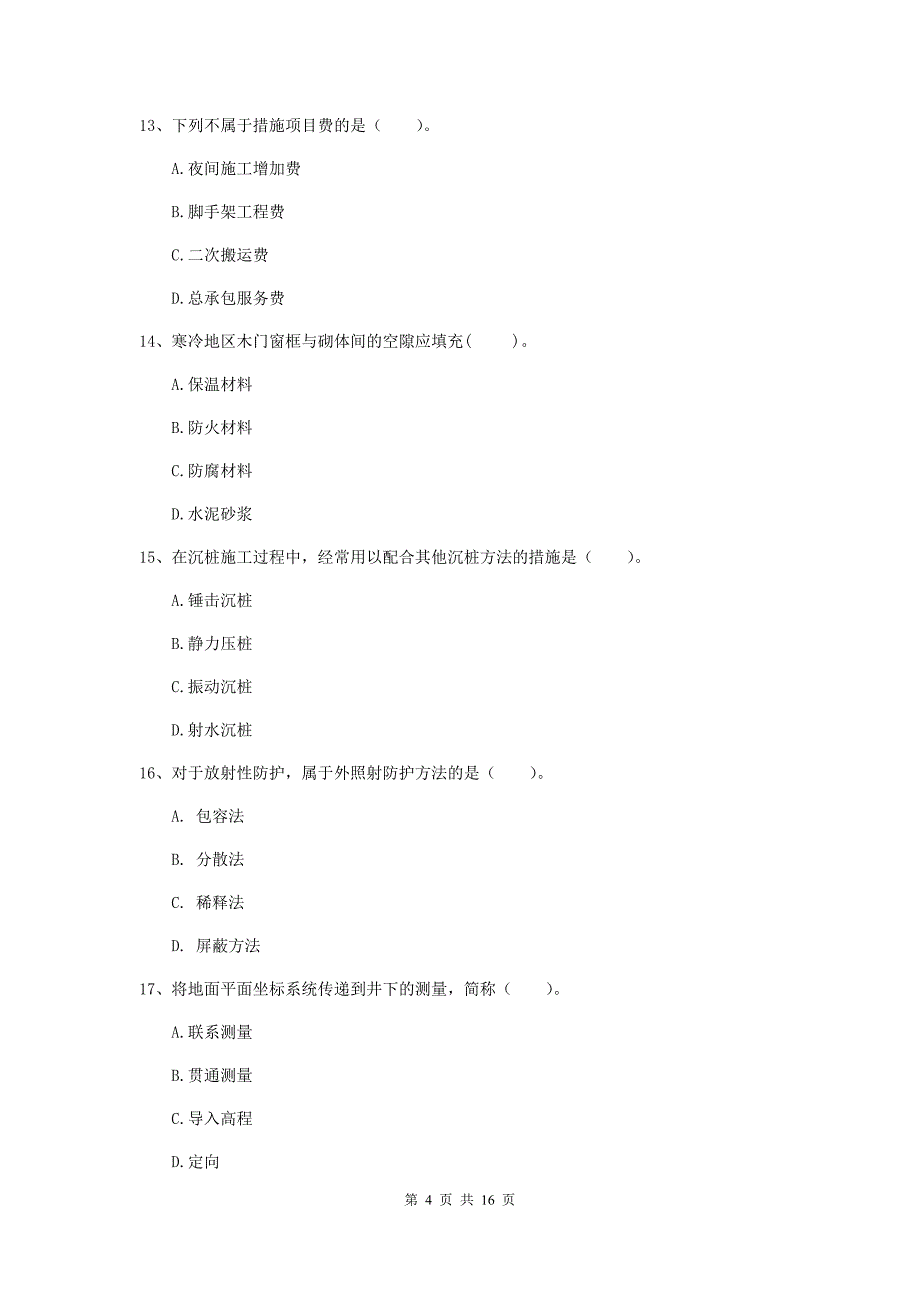 河北省2020年一级建造师《矿业工程管理与实务》模拟考试a卷 （附答案）_第4页