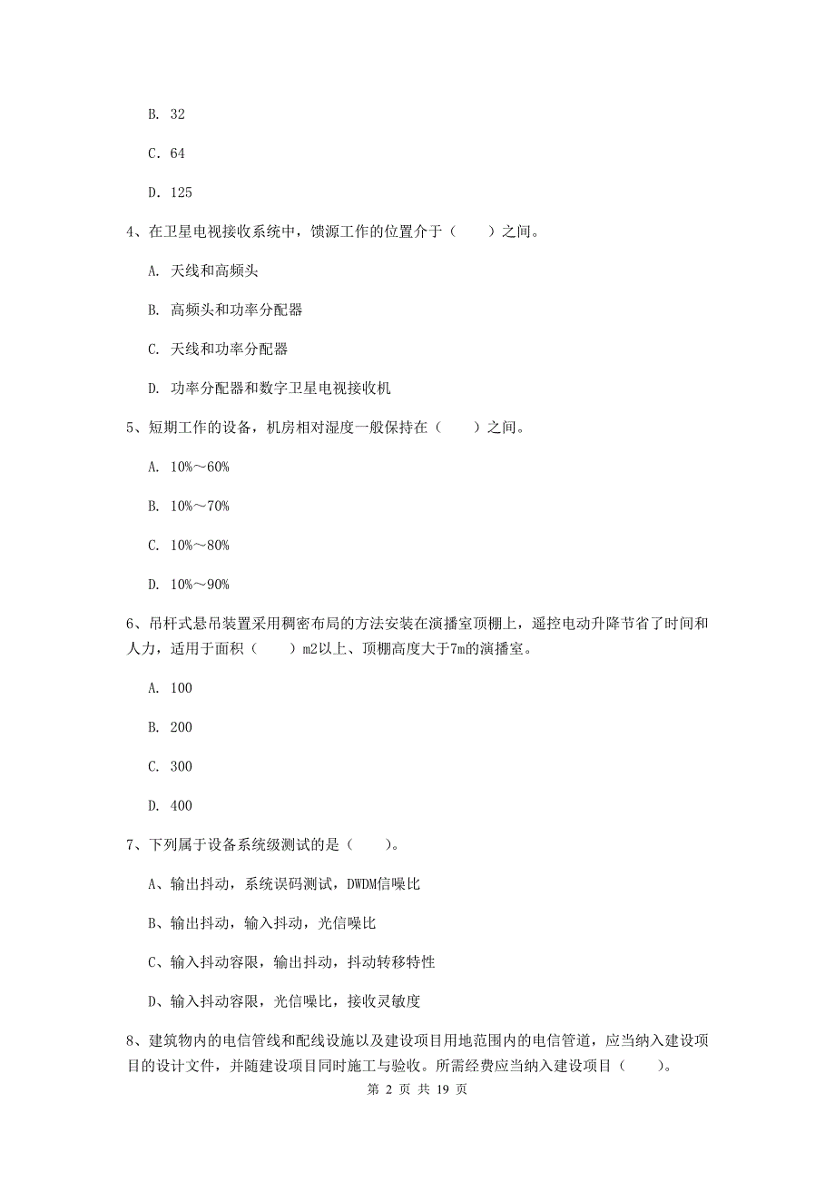 2019-2020年国家一级建造师《通信与广电工程管理与实务》综合检测b卷 附解析_第2页