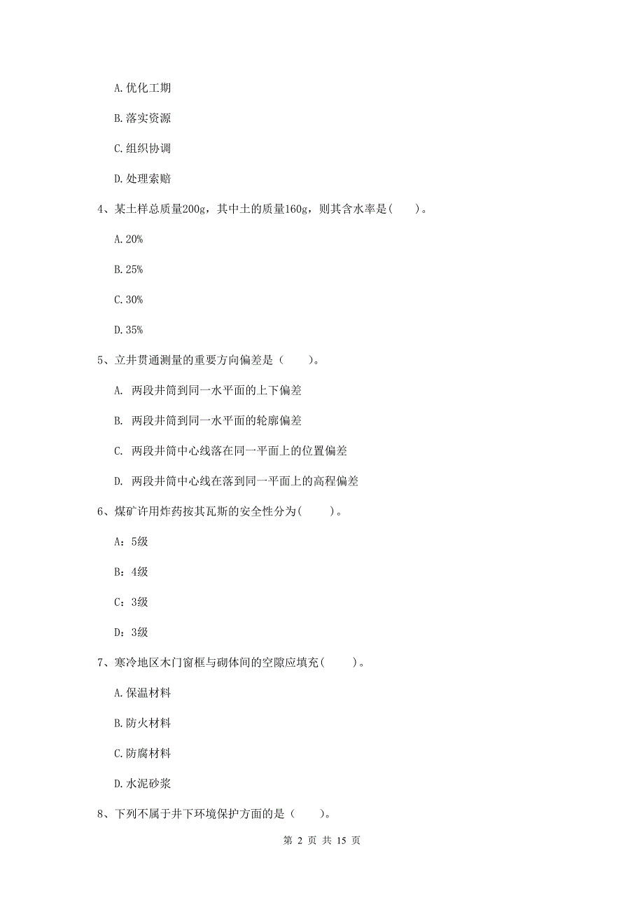 云南省2019版一级建造师《矿业工程管理与实务》真题d卷 附解析_第2页