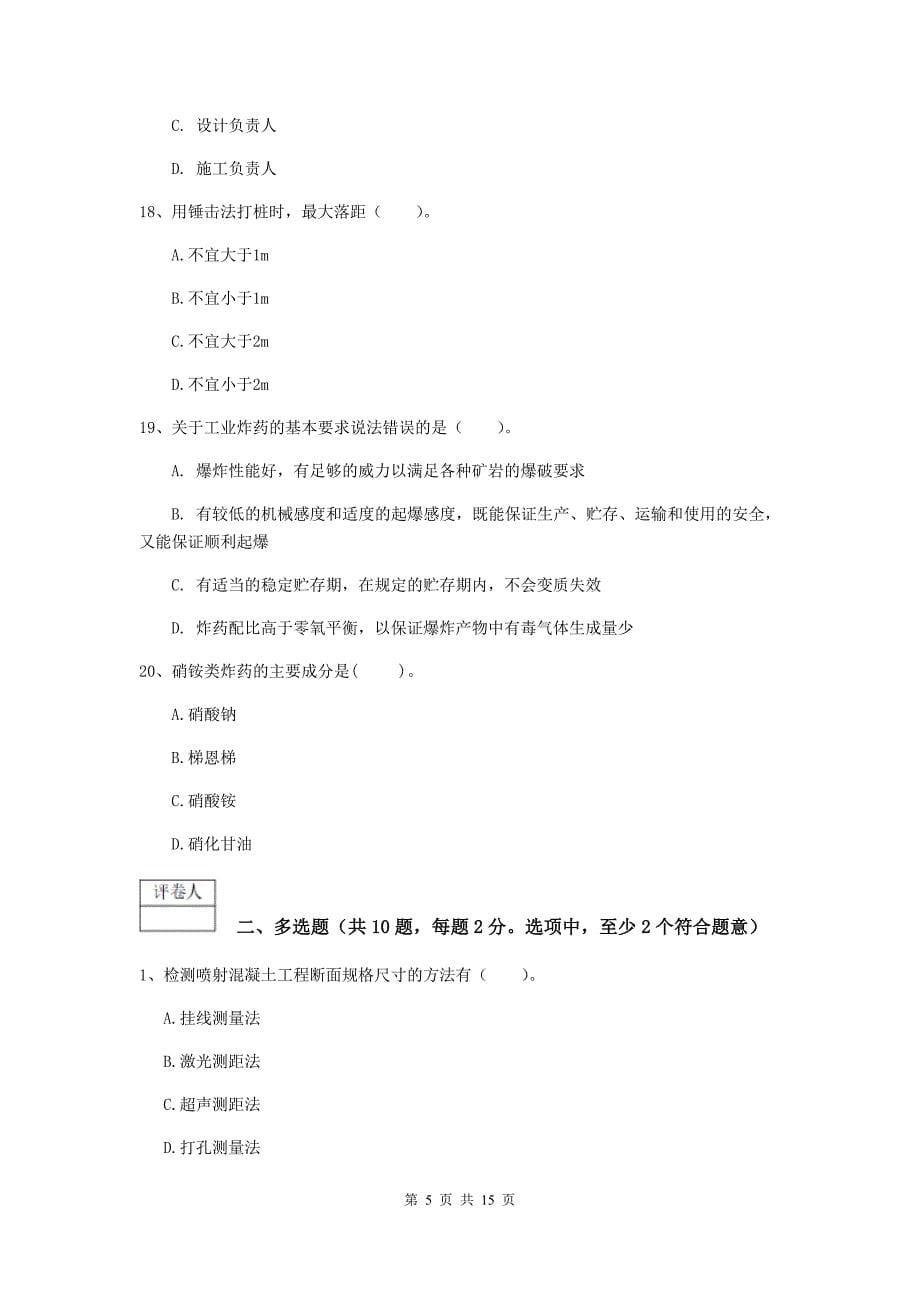 云南省2019版一级建造师《矿业工程管理与实务》真题d卷 附解析_第5页