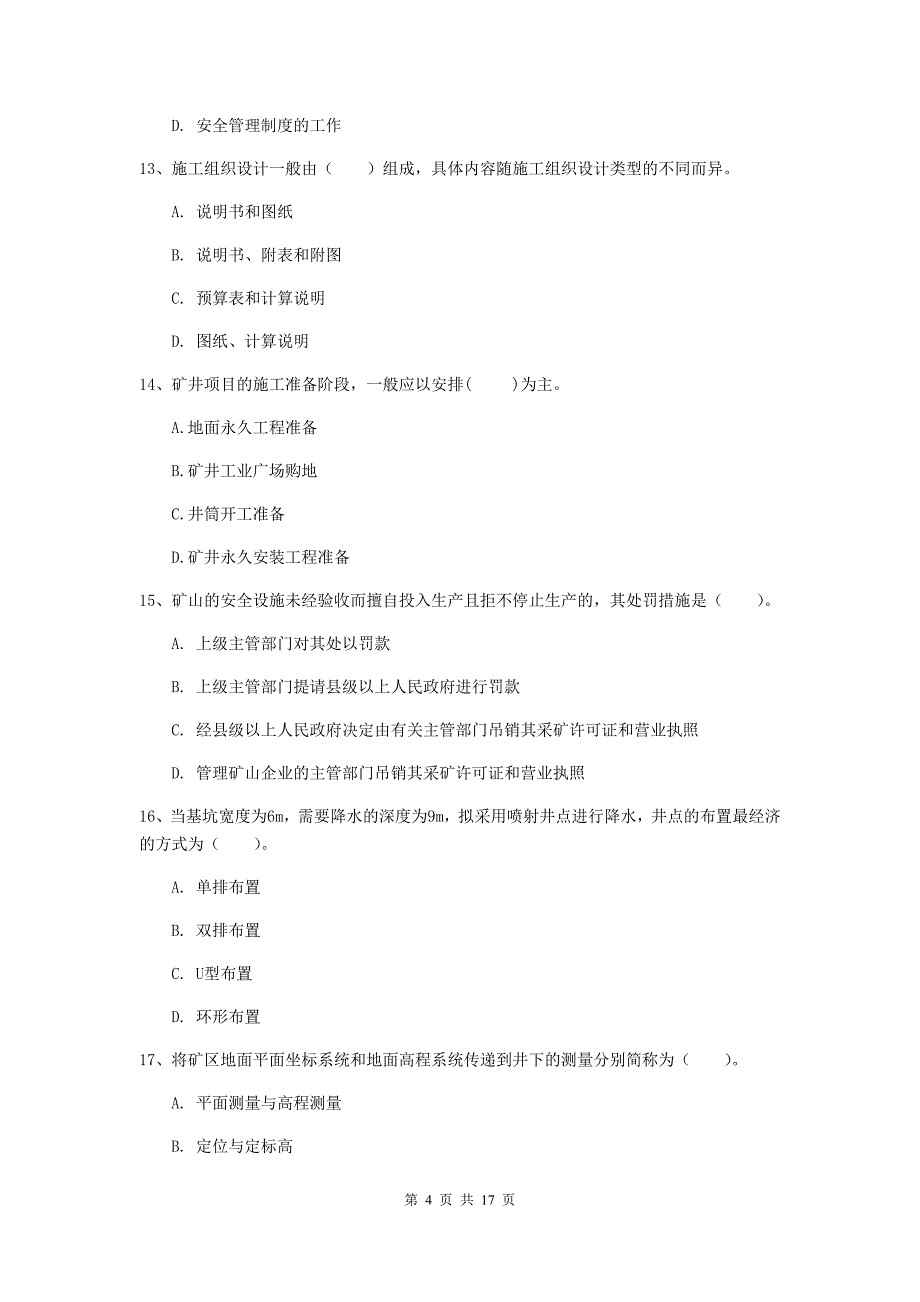 福建省2020版一级建造师《矿业工程管理与实务》试题（i卷） （附答案）_第4页