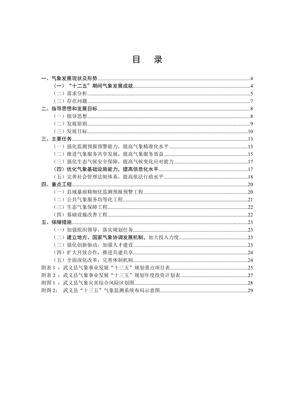 武义县气象事业发展十三五规划_第2页