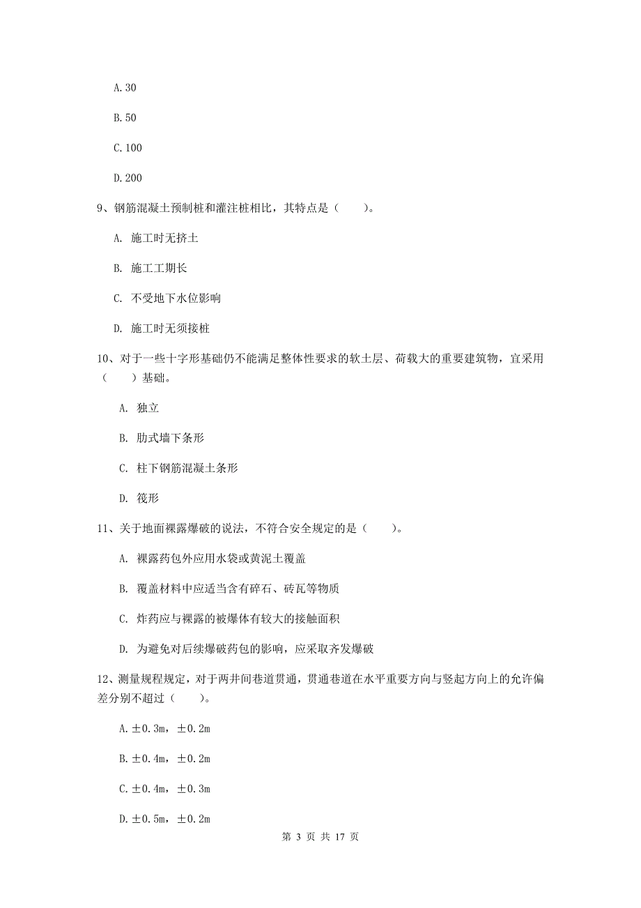 云南省2019年一级建造师《矿业工程管理与实务》模拟试卷（ii卷） 含答案_第3页