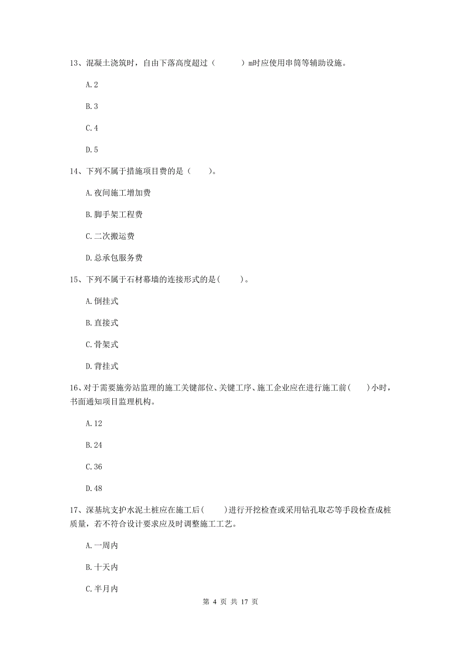 云南省2019年一级建造师《矿业工程管理与实务》模拟试卷（ii卷） 含答案_第4页