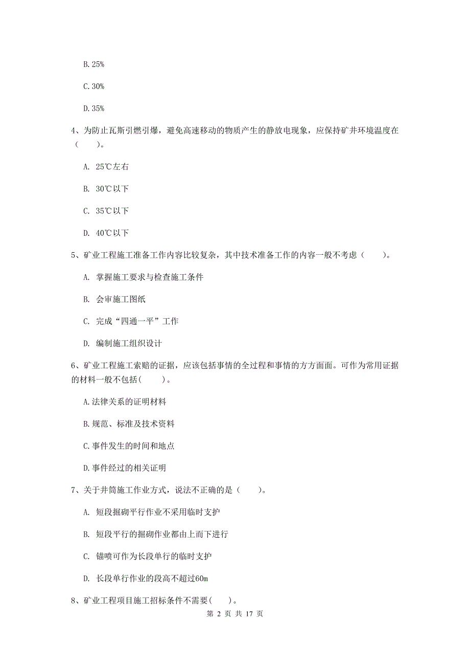 江门市一级注册建造师《矿业工程管理与实务》模拟试题 附解析_第2页