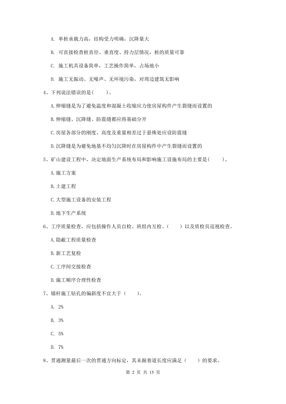 山西省2020版一级建造师《矿业工程管理与实务》真题（ii卷） 含答案_第2页