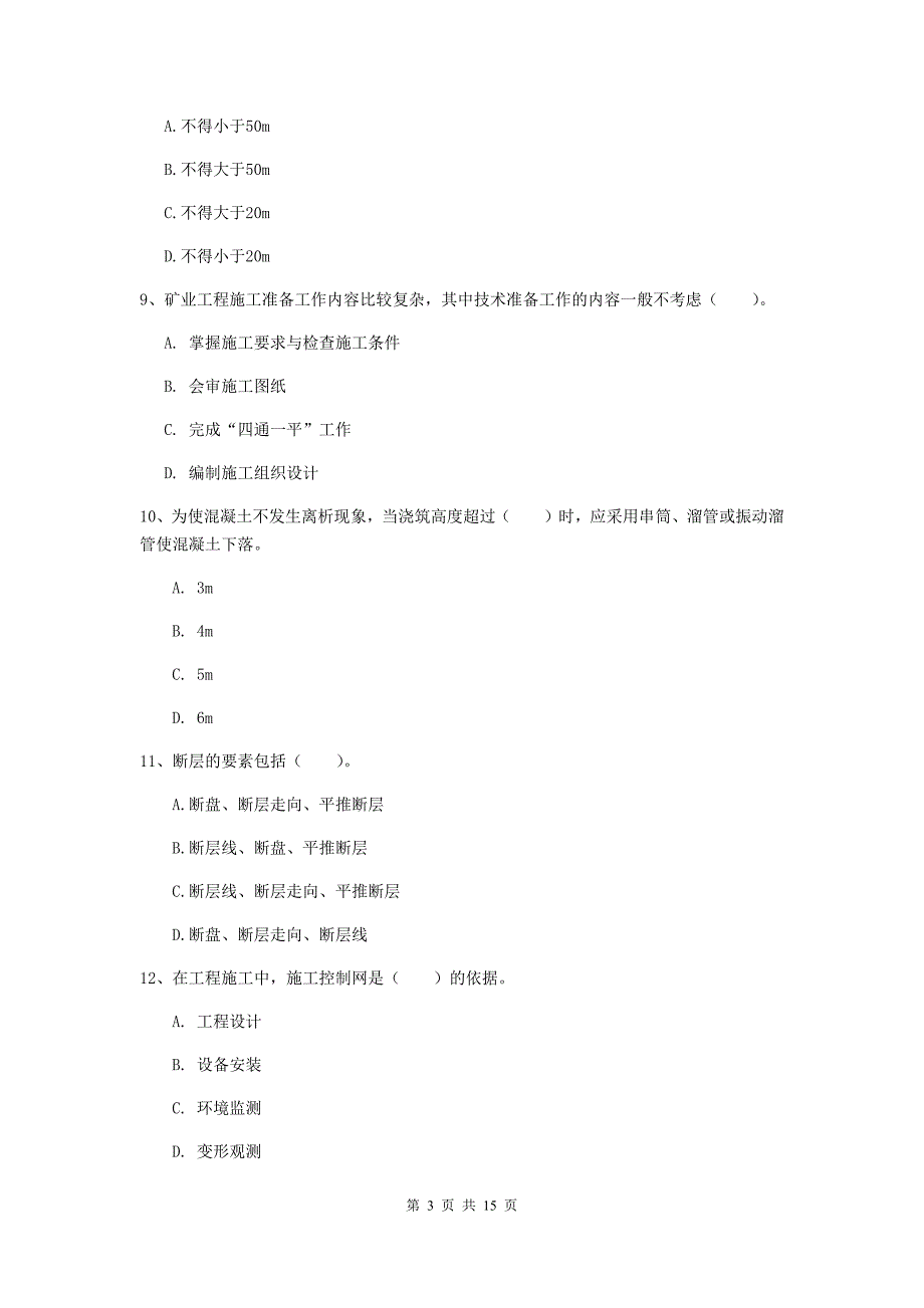 山西省2020版一级建造师《矿业工程管理与实务》真题（ii卷） 含答案_第3页