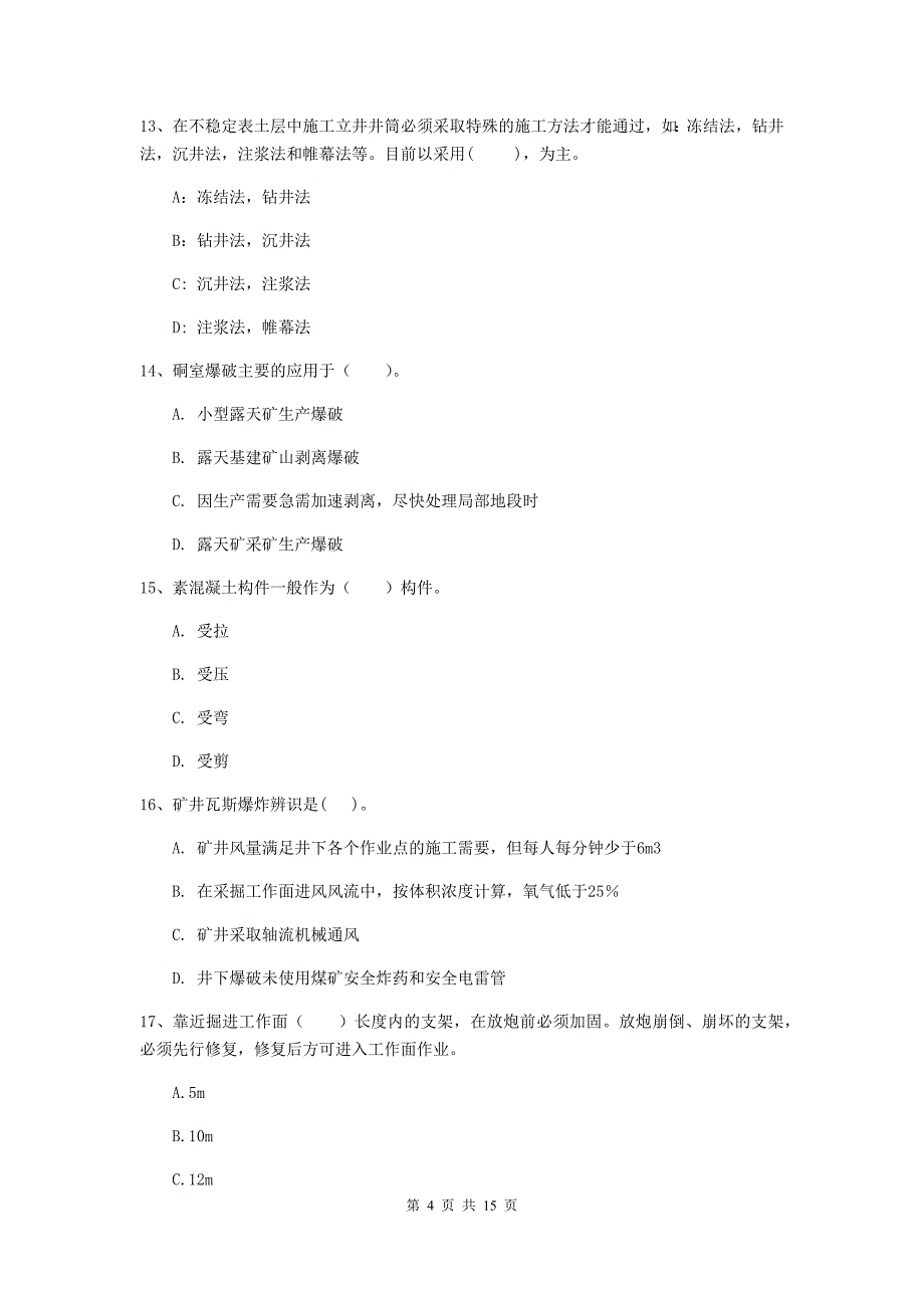 山西省2020版一级建造师《矿业工程管理与实务》真题（ii卷） 含答案_第4页