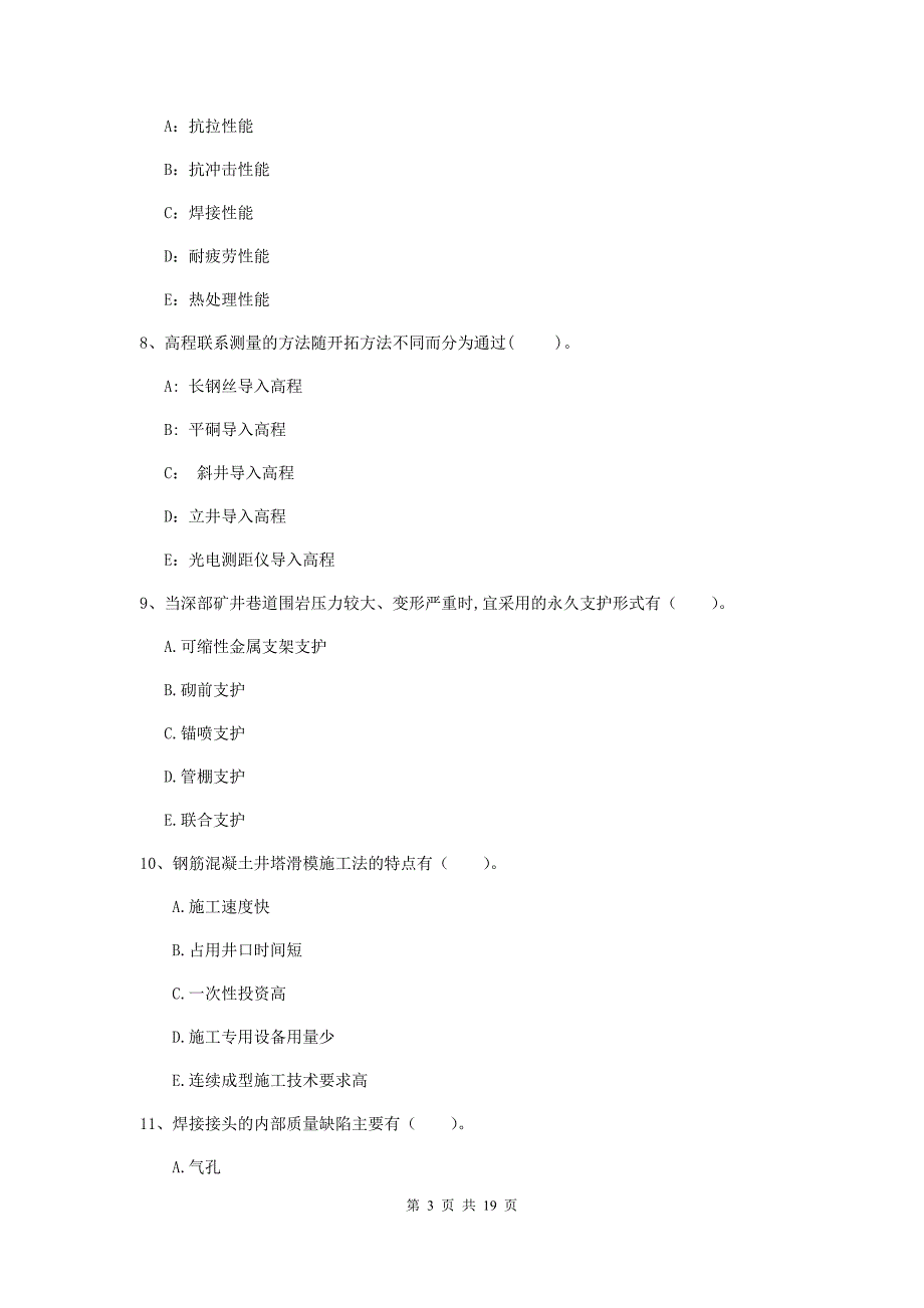 2019版国家一级建造师《矿业工程管理与实务》多项选择题【60题】专项训练（ii卷） 附答案_第3页