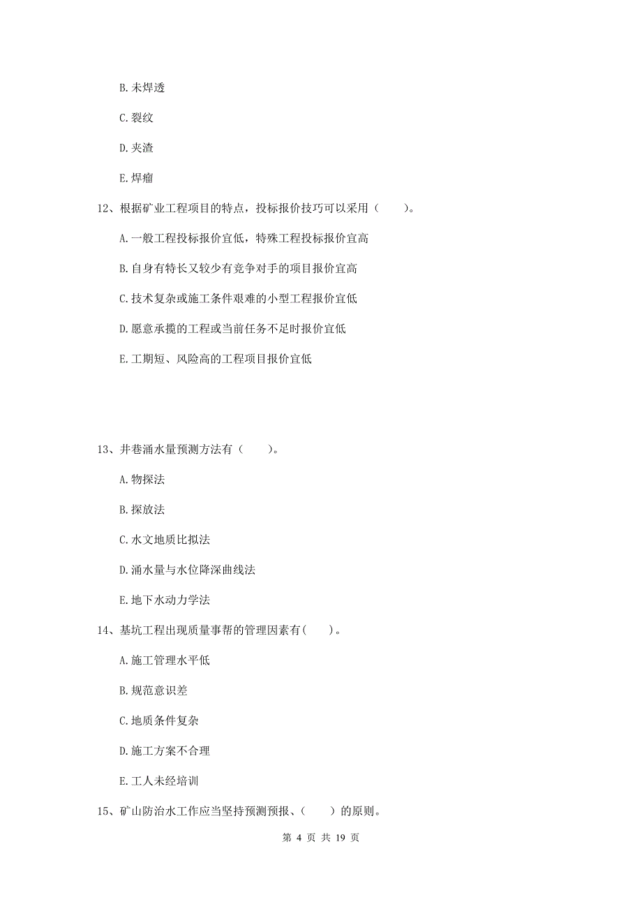 2019版国家一级建造师《矿业工程管理与实务》多项选择题【60题】专项训练（ii卷） 附答案_第4页