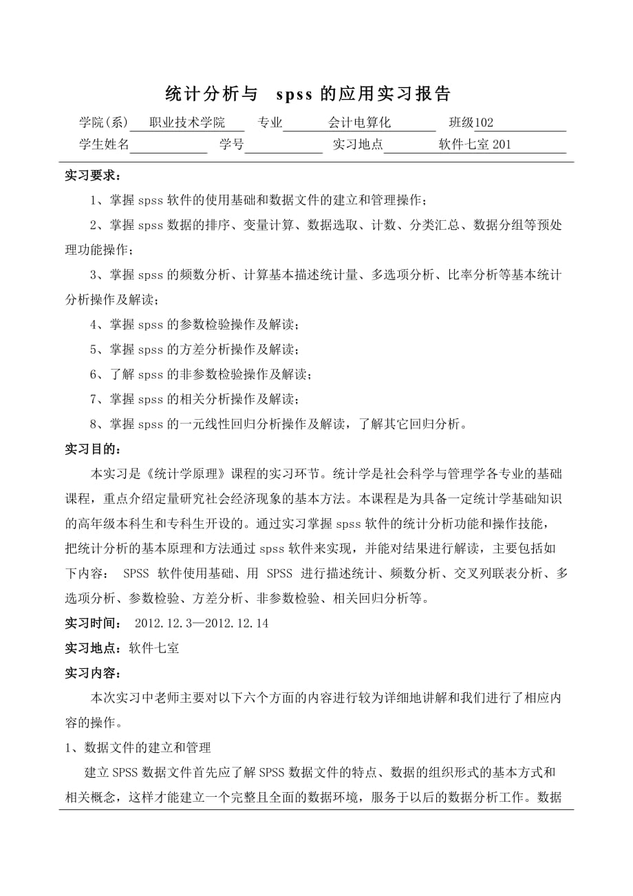 统计分析与spss的应用.doc_第2页