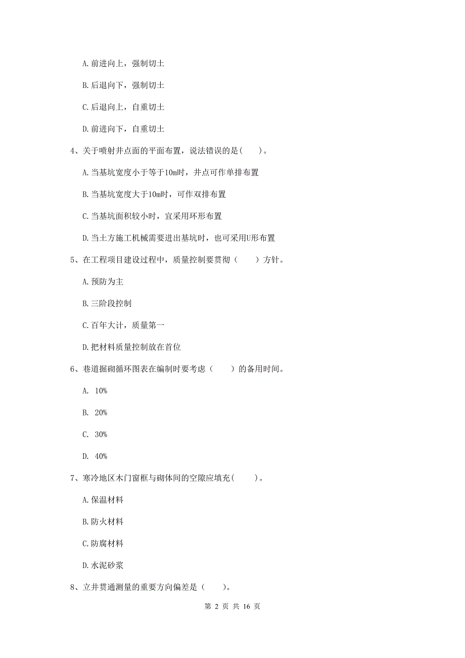 甘肃省2020年一级建造师《矿业工程管理与实务》测试题（i卷） （含答案）_第2页