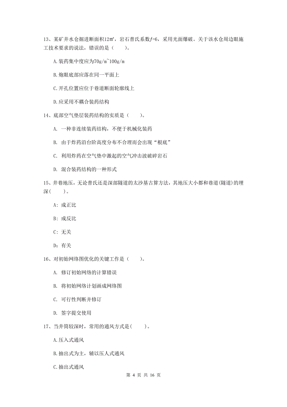 山东省2020年一级建造师《矿业工程管理与实务》真题d卷 （含答案）_第4页