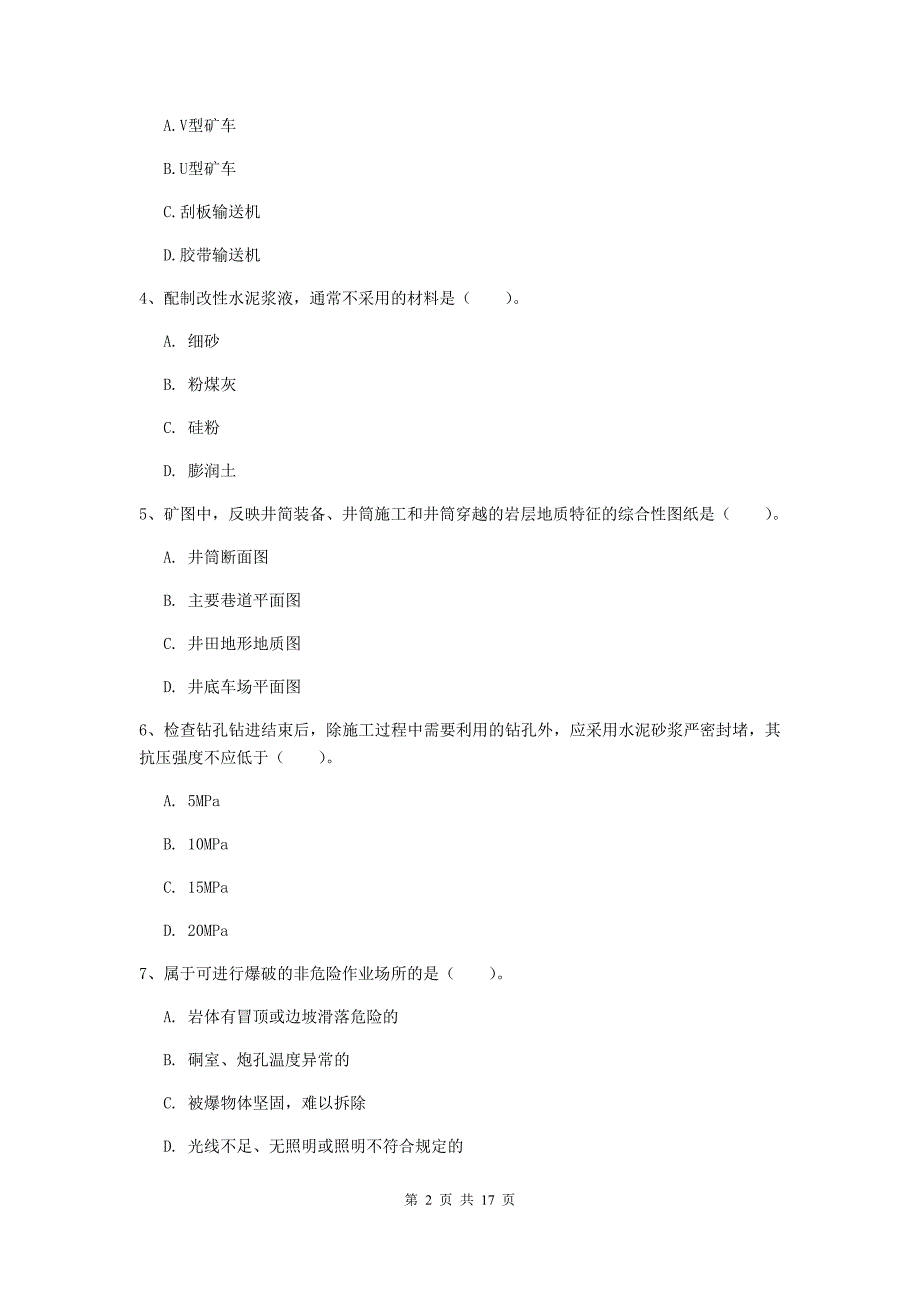 湖北省2019年一级建造师《矿业工程管理与实务》模拟试题d卷 附解析_第2页