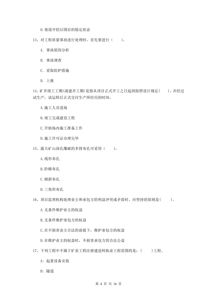 甘肃省2019年一级建造师《矿业工程管理与实务》模拟考试c卷 （附解析）_第4页