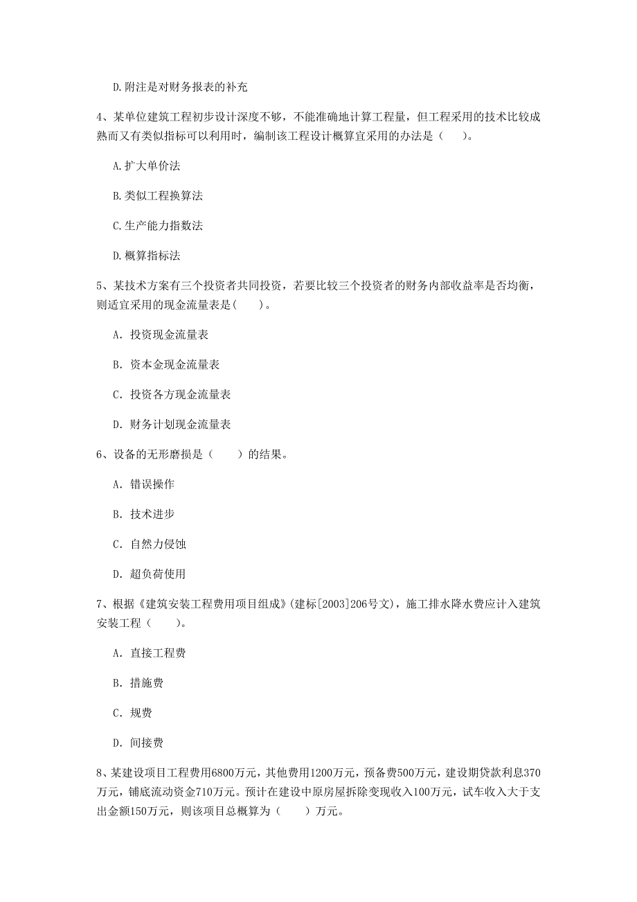 云南省2020年一级建造师《建设工程经济》检测题c卷 （附解析）_第2页