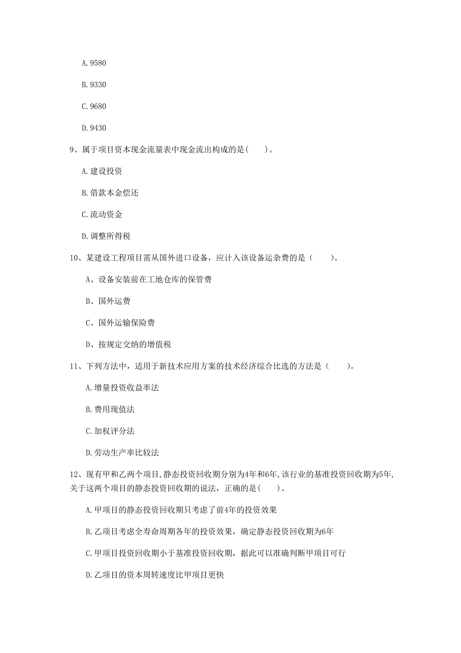 云南省2020年一级建造师《建设工程经济》检测题c卷 （附解析）_第3页