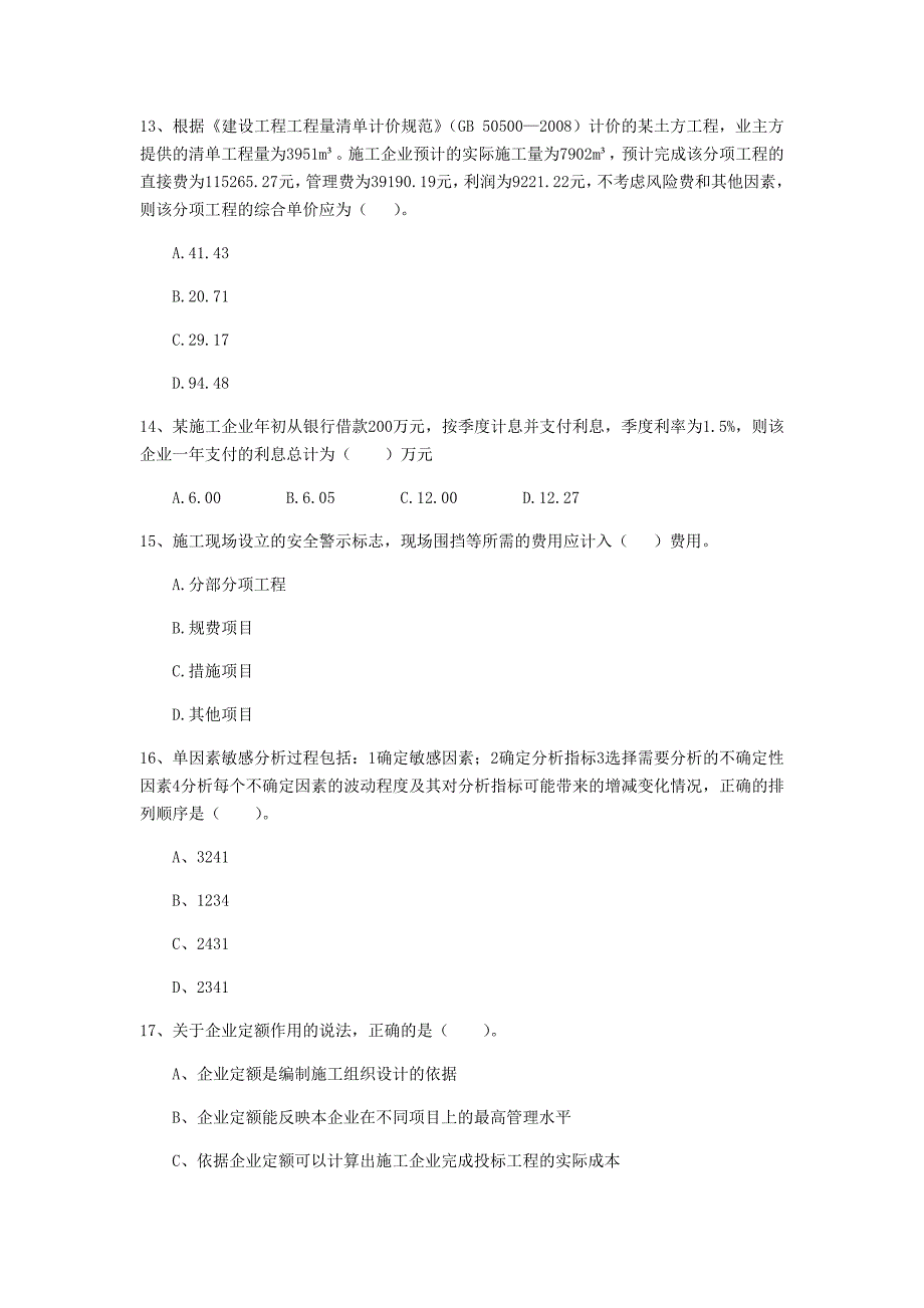 云南省2020年一级建造师《建设工程经济》检测题c卷 （附解析）_第4页