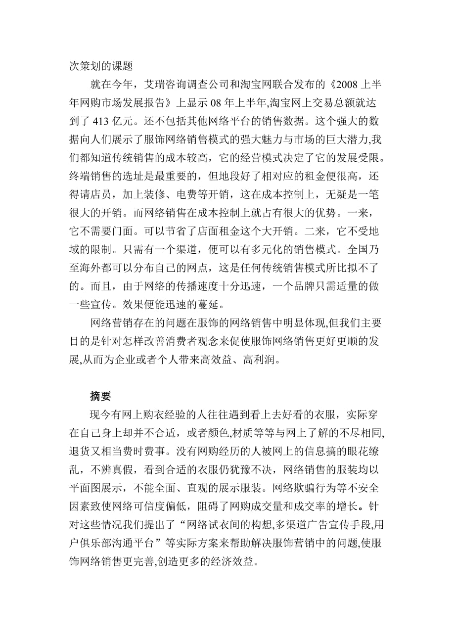 网络营销策划书-如何完善服饰的网络营销_第2页