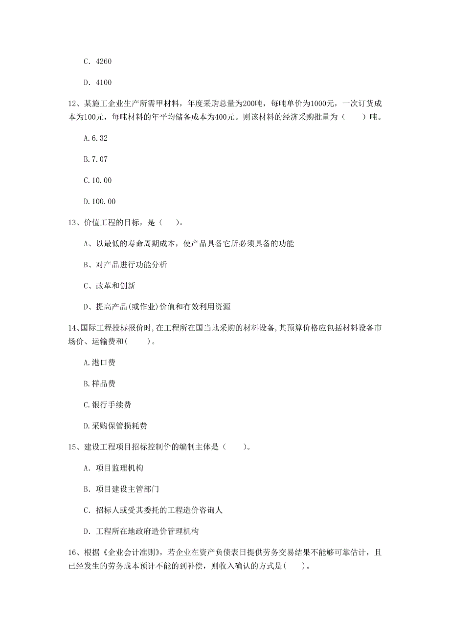 云南省2020年一级建造师《建设工程经济》模拟考试a卷 （含答案）_第4页