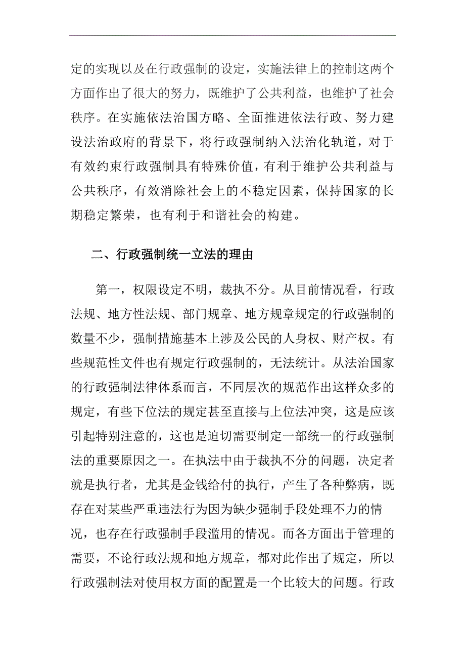 谈我国行政强制的立法规制.doc_第4页